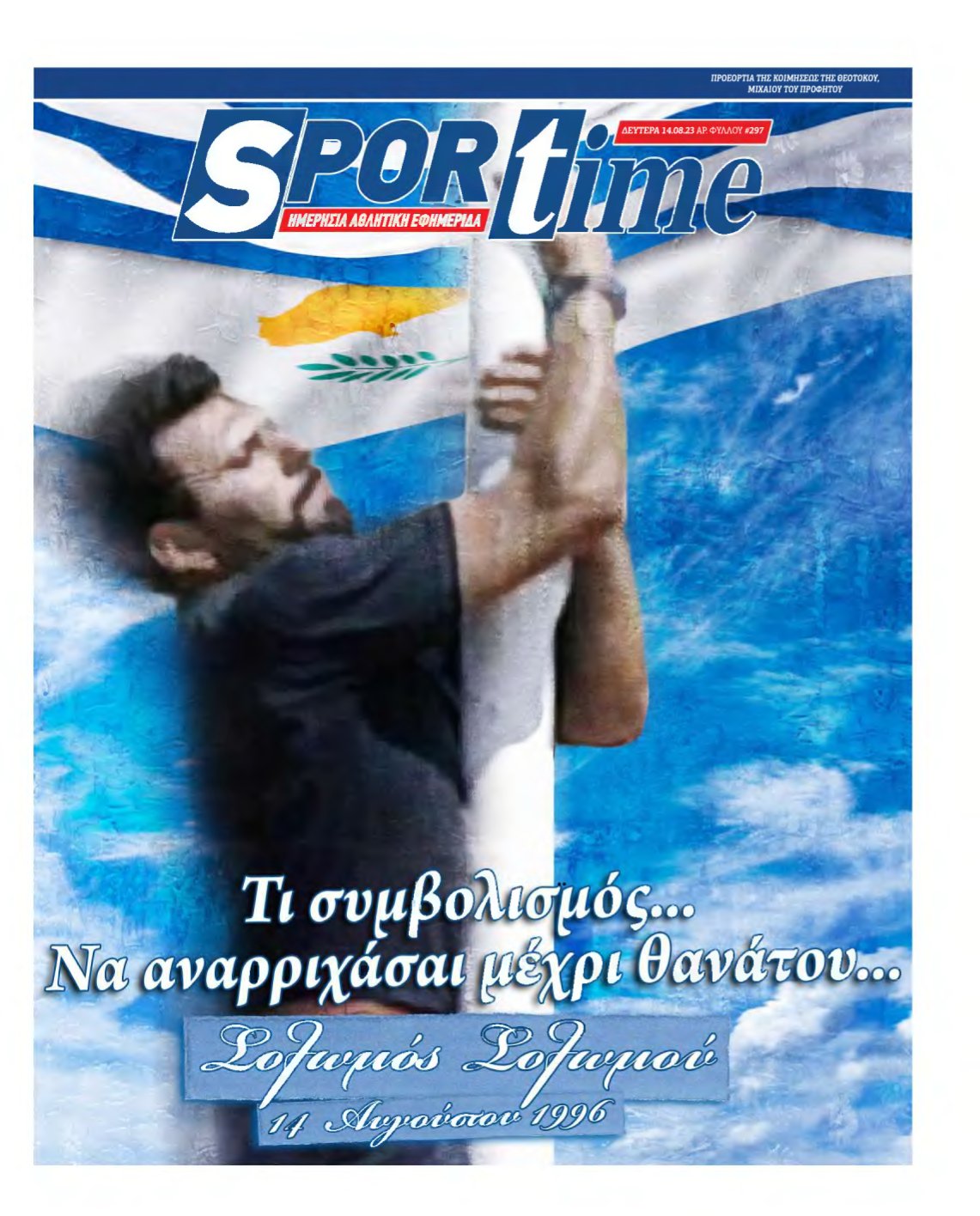 SPORTIME – 14/08/2023