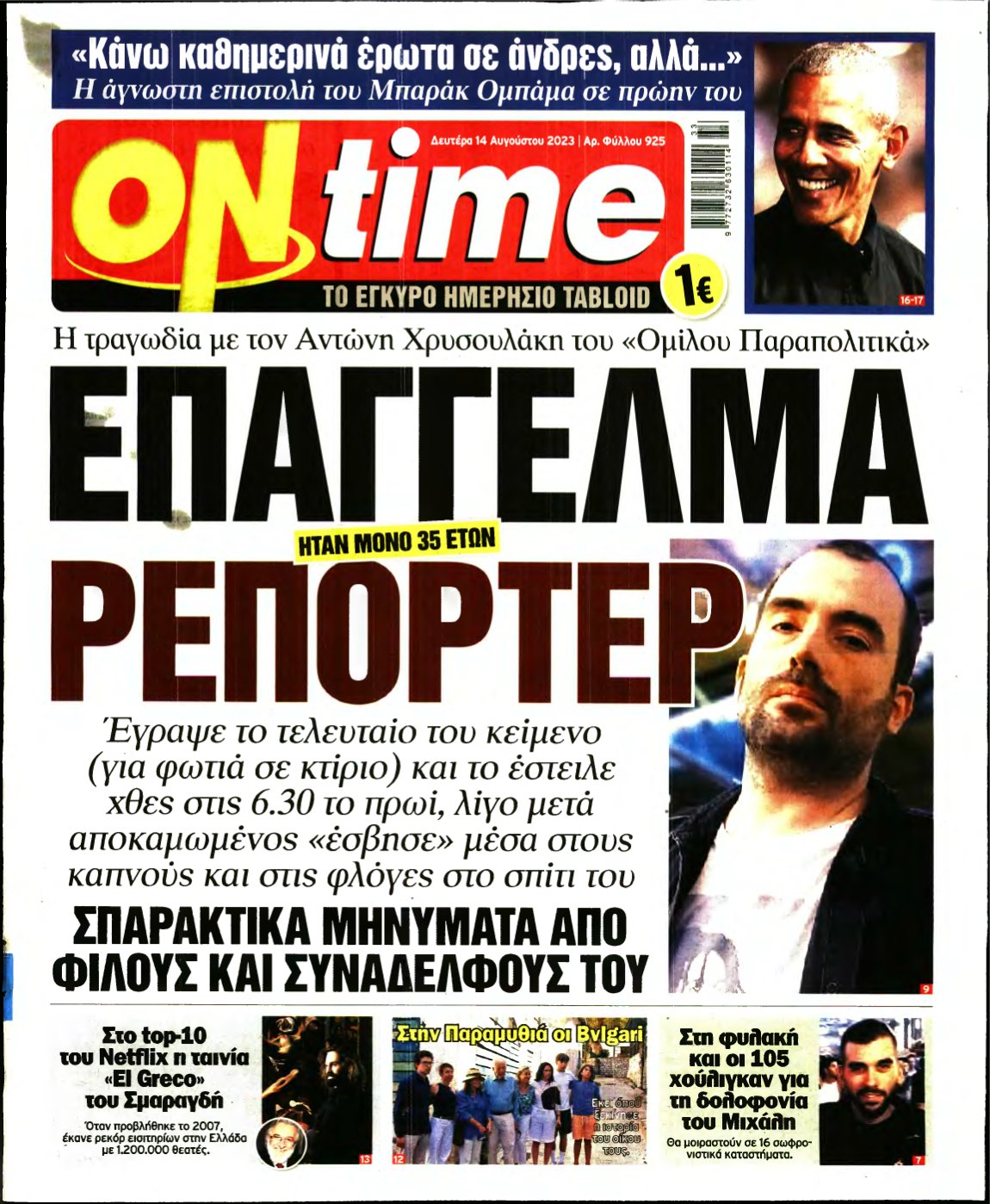 ON TIME – 14/08/2023
