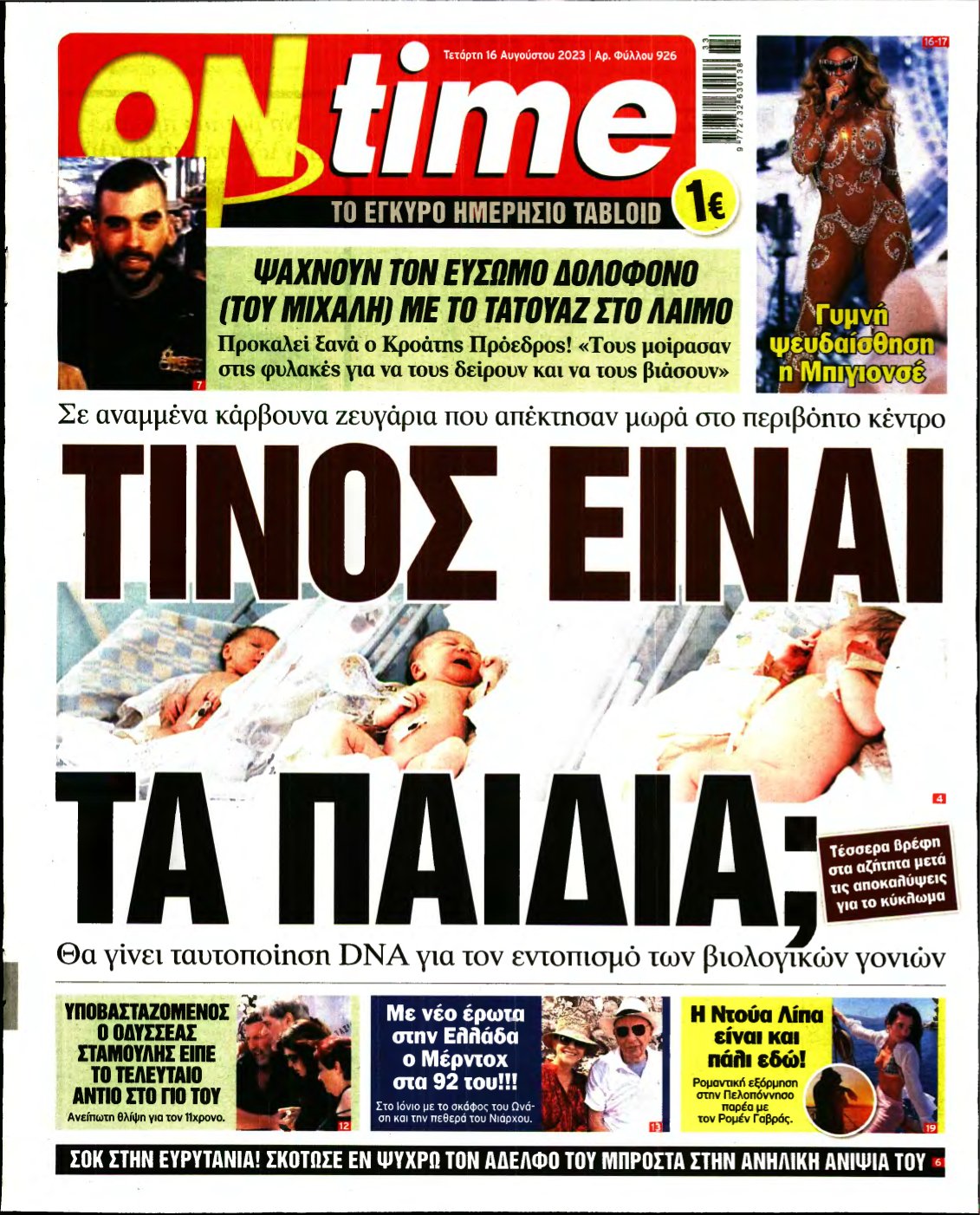 ON TIME – 16/08/2023