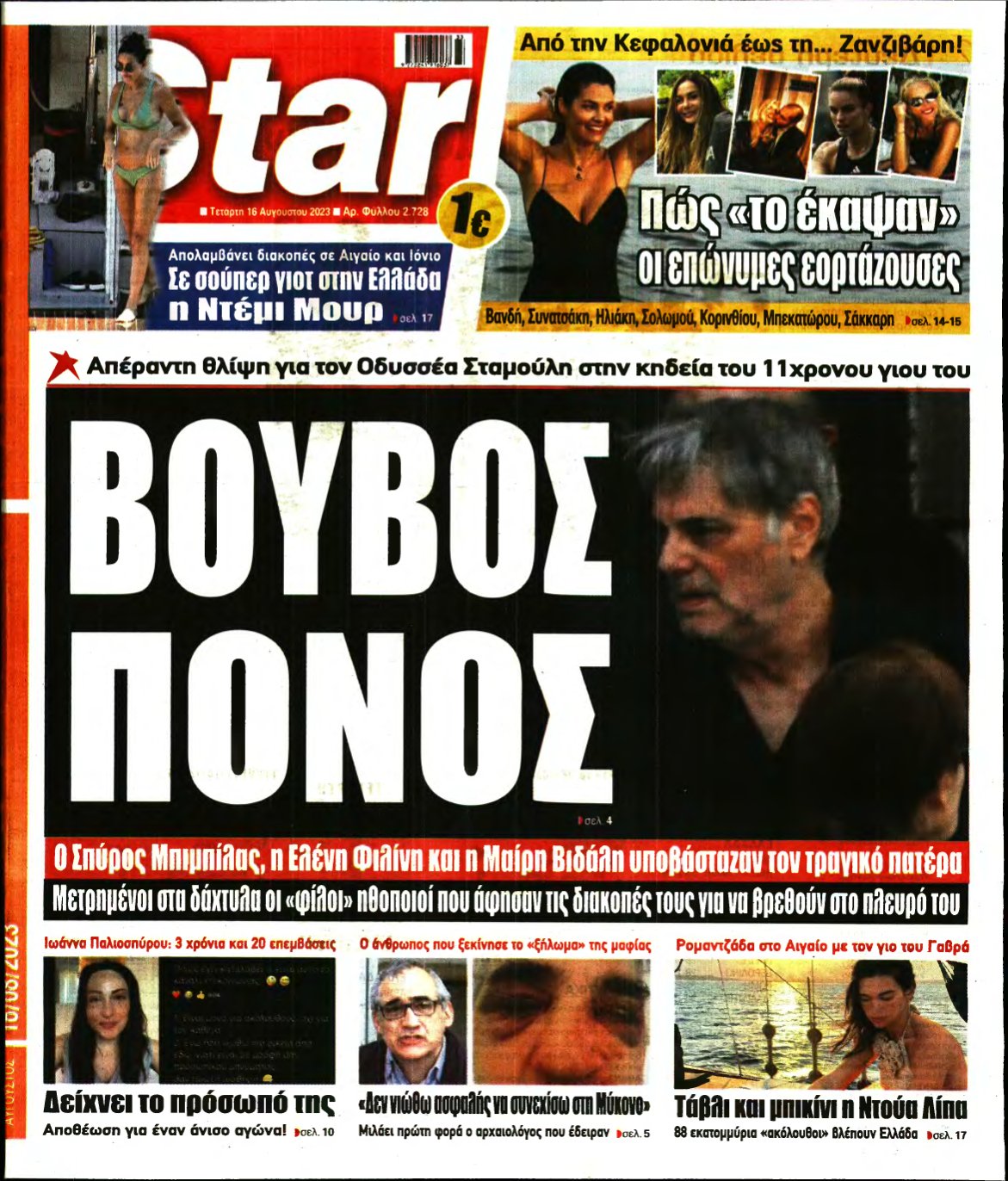 STAR PRESS – 16/08/2023