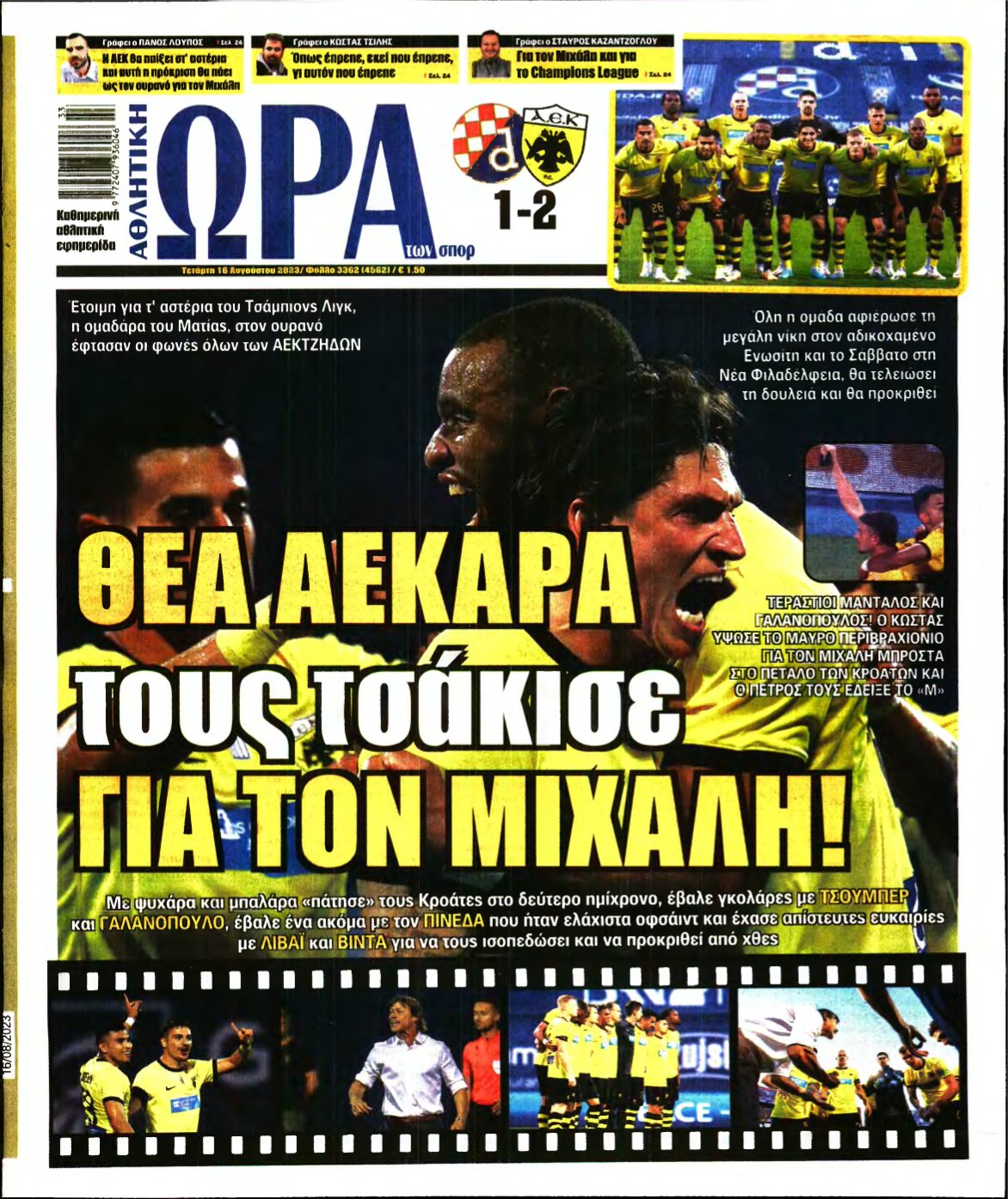 ΩΡΑ ΤΩΝ ΣΠΟΡ – 16/08/2023