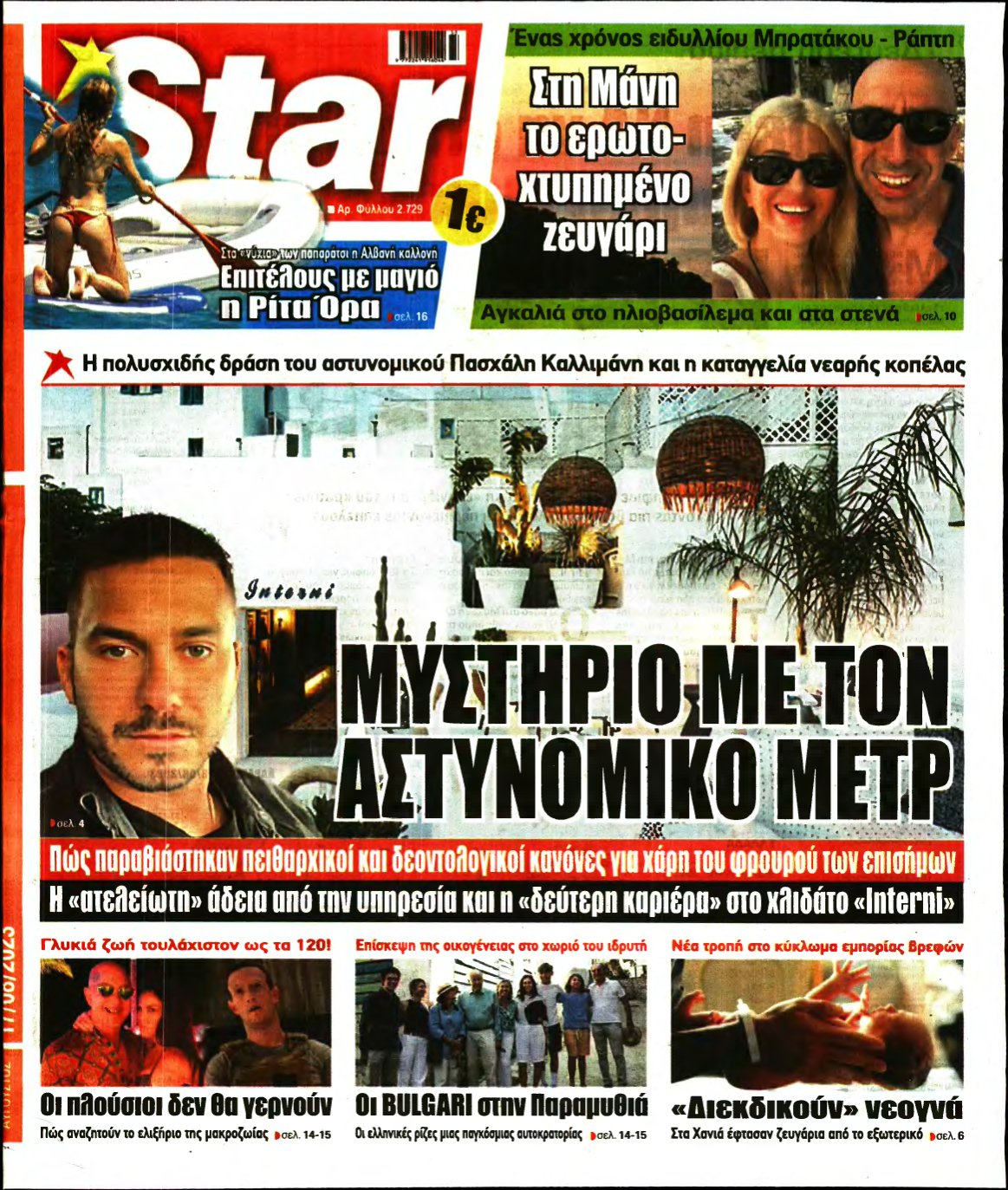 STAR PRESS – 17/08/2023