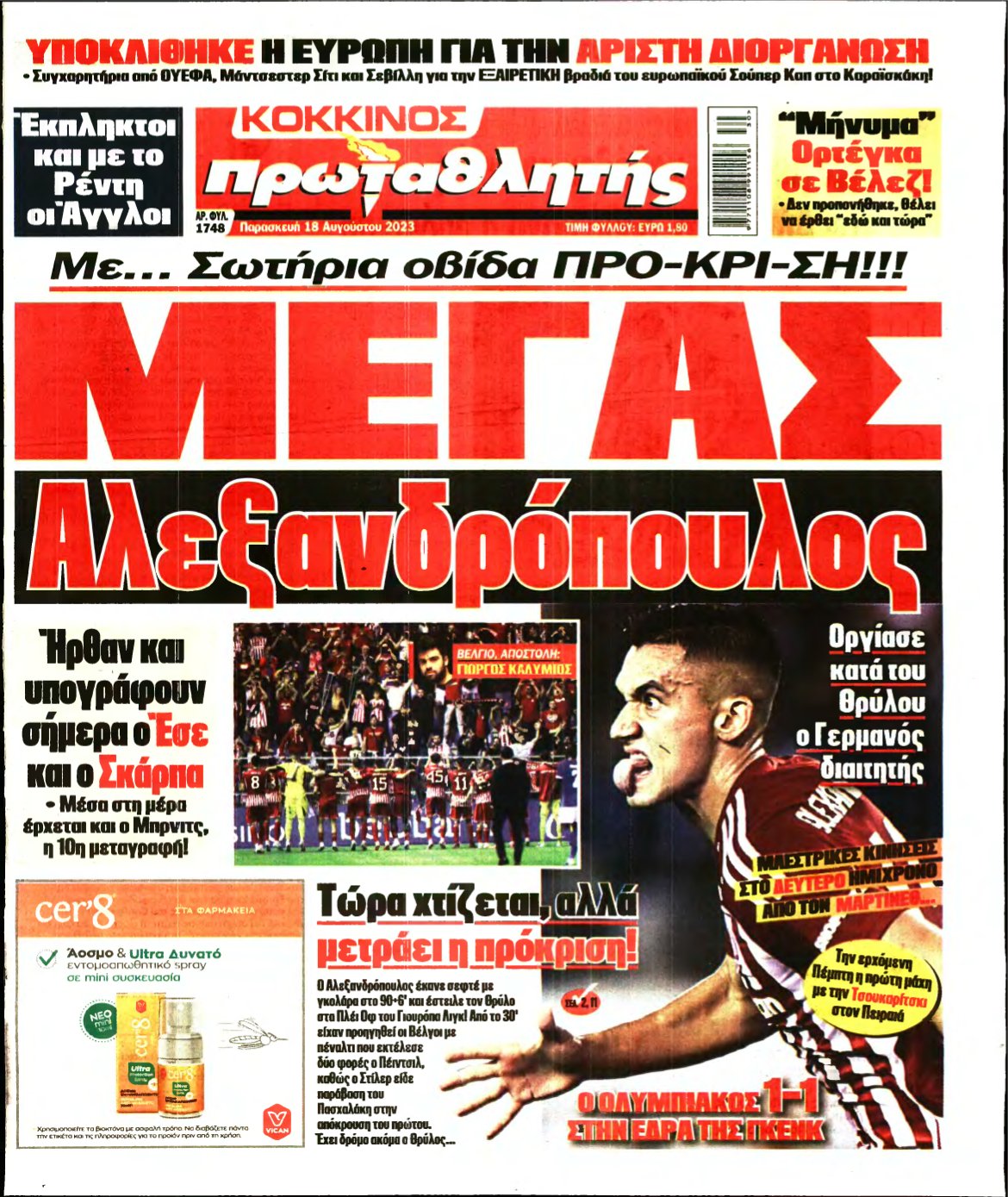 ΠΡΩΤΑΘΛΗΤΗΣ – 18/08/2023