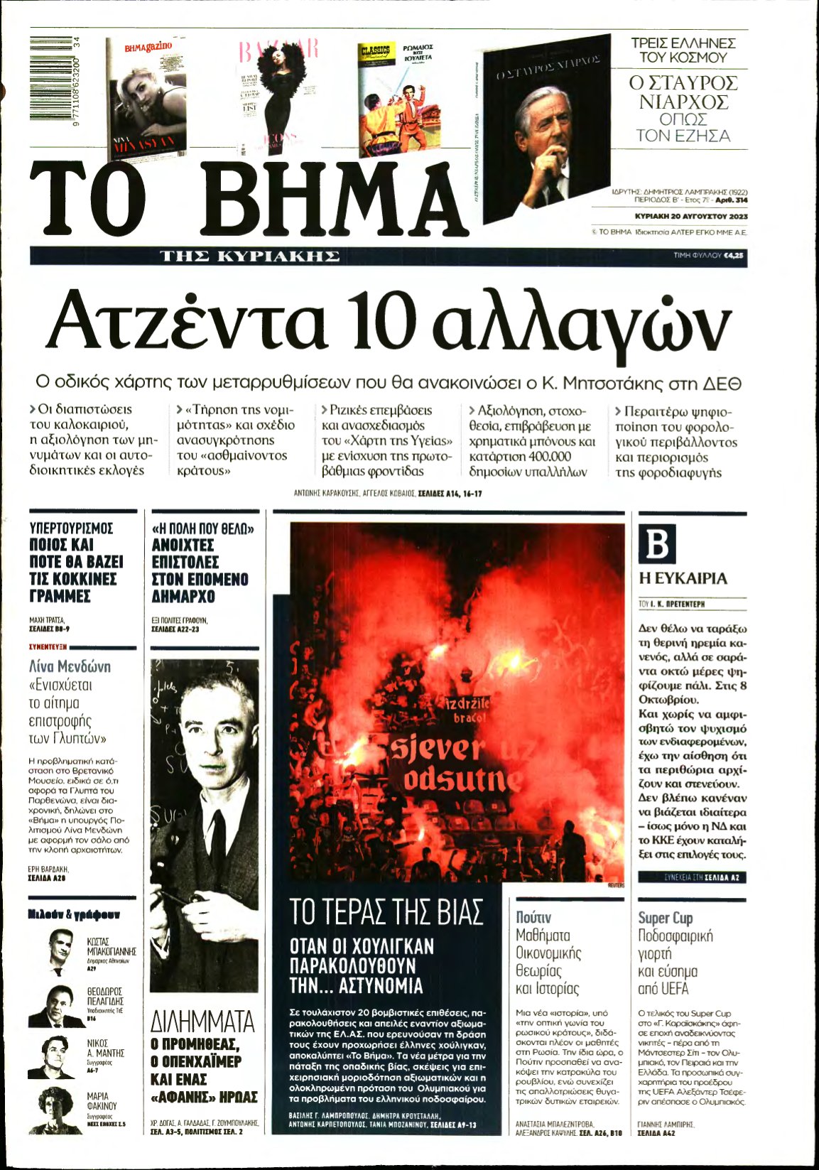ΤΟ ΒΗΜΑ ΤΗΣ ΚΥΡΙΑΚΗΣ – 20/08/2023
