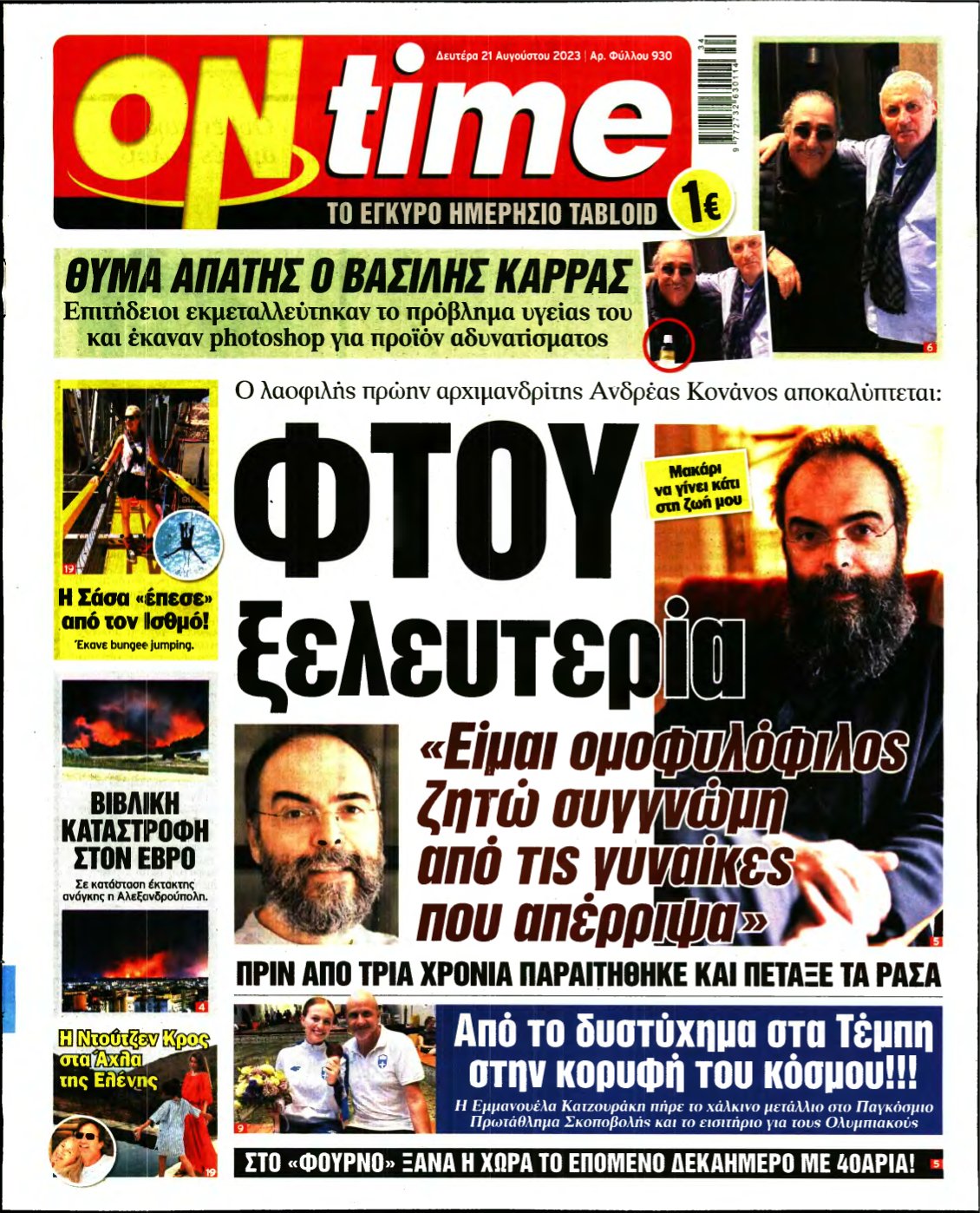 ON TIME – 21/08/2023