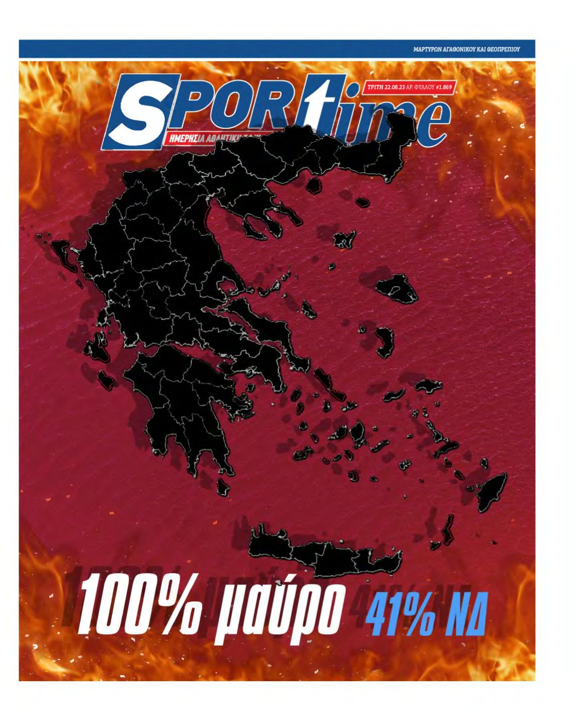 SPORTIME – 22/08/2023