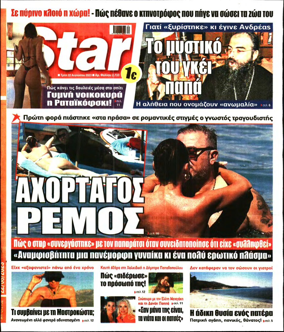 STAR PRESS – 22/08/2023