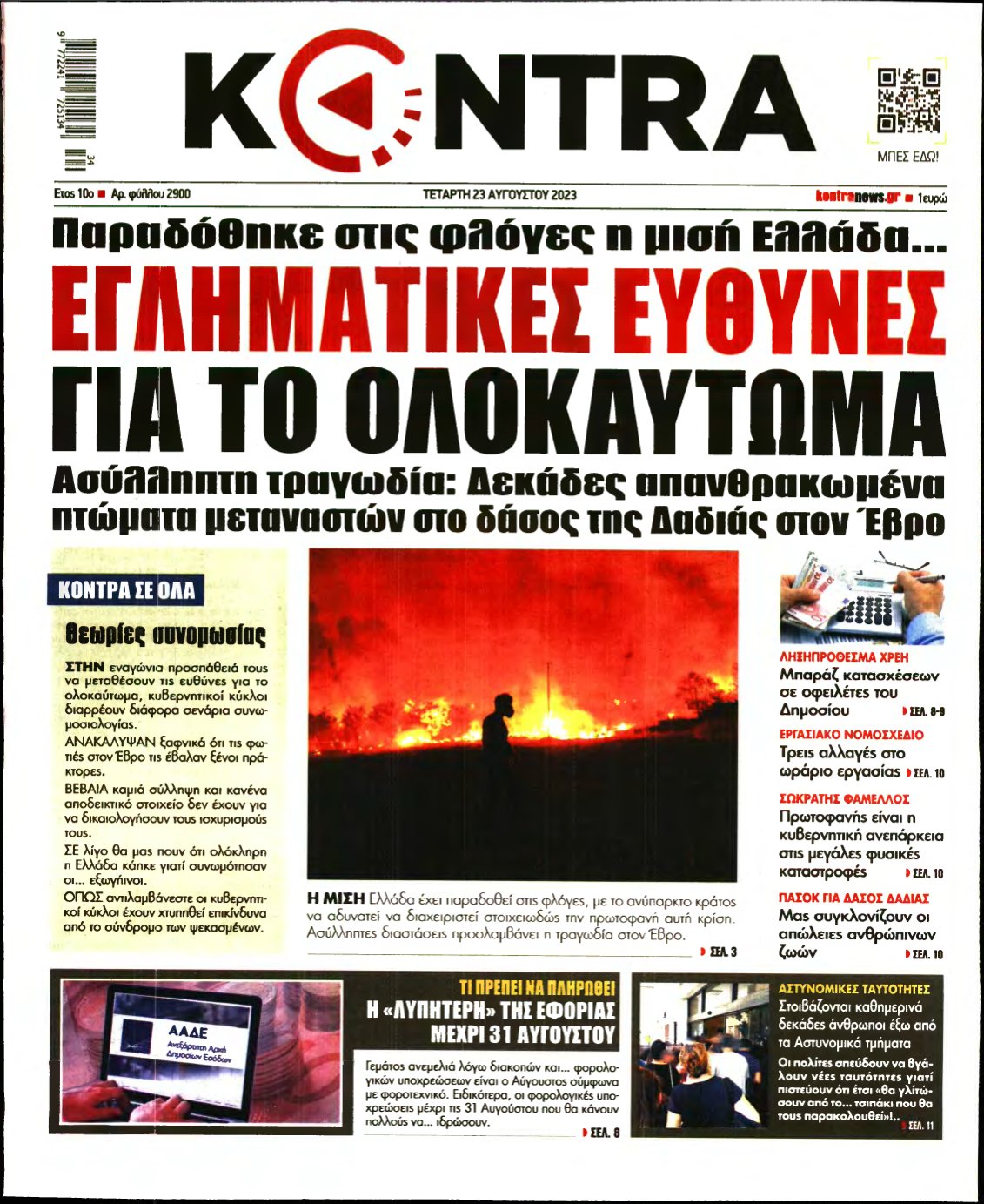 KONTRA NEWS – 23/08/2023