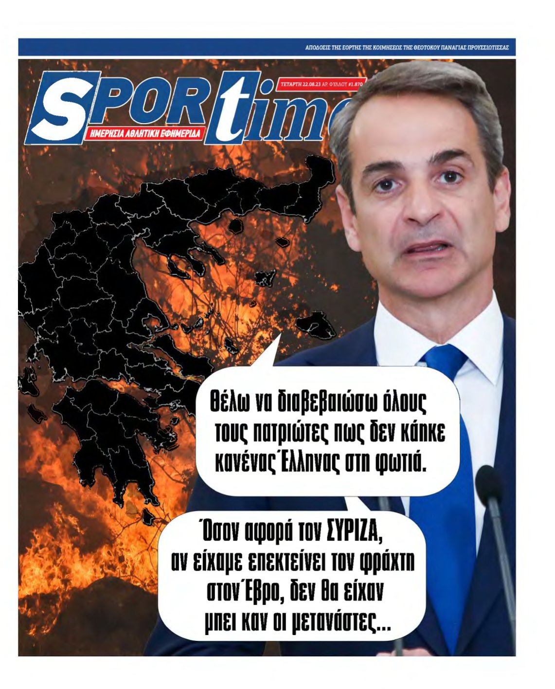 SPORTIME – 23/08/2023