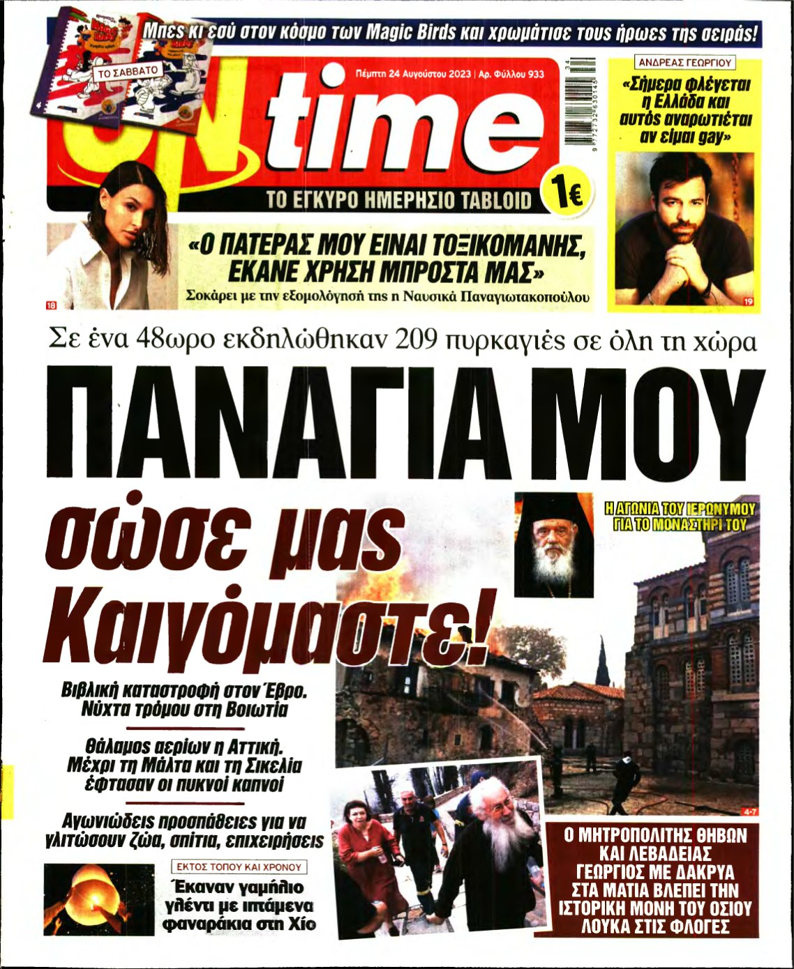 ON TIME – 24/08/2023