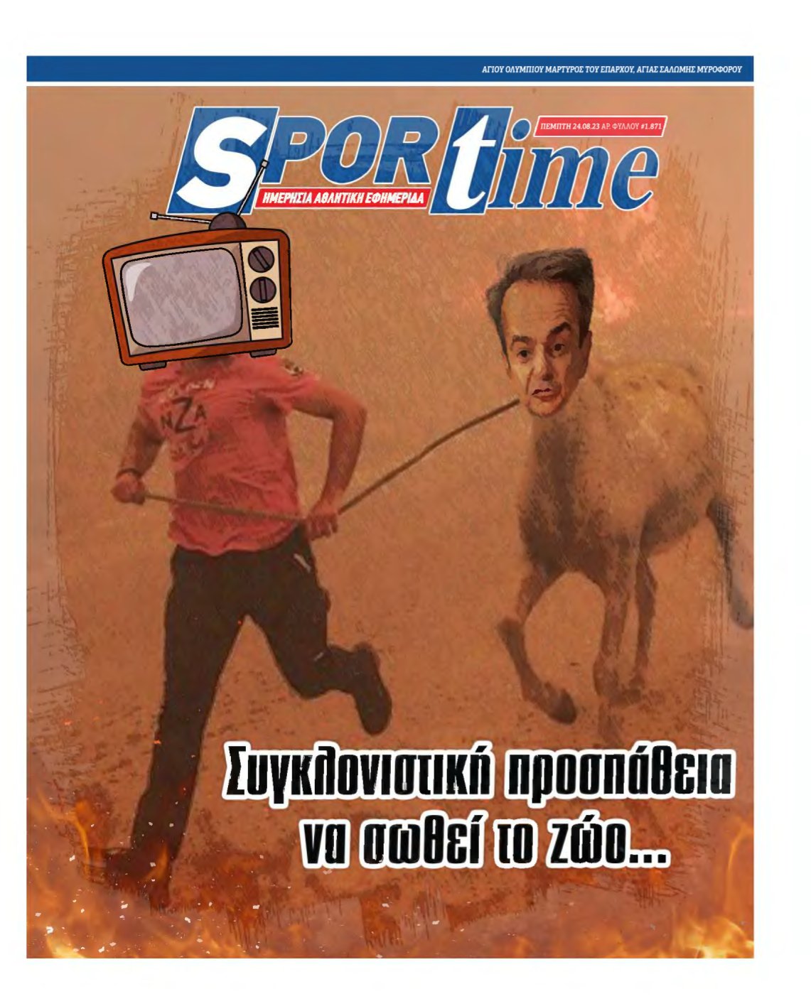SPORTIME – 24/08/2023