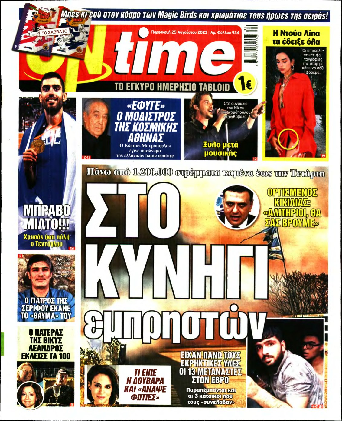 ON TIME – 25/08/2023