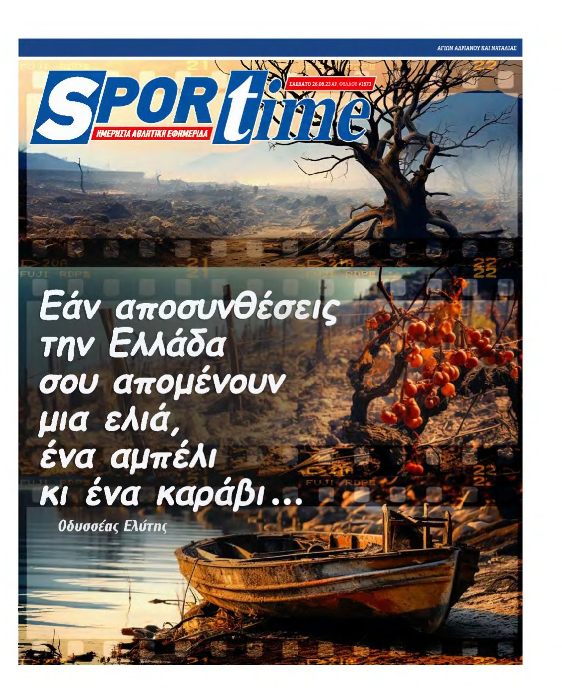 SPORTIME – 26/08/2023