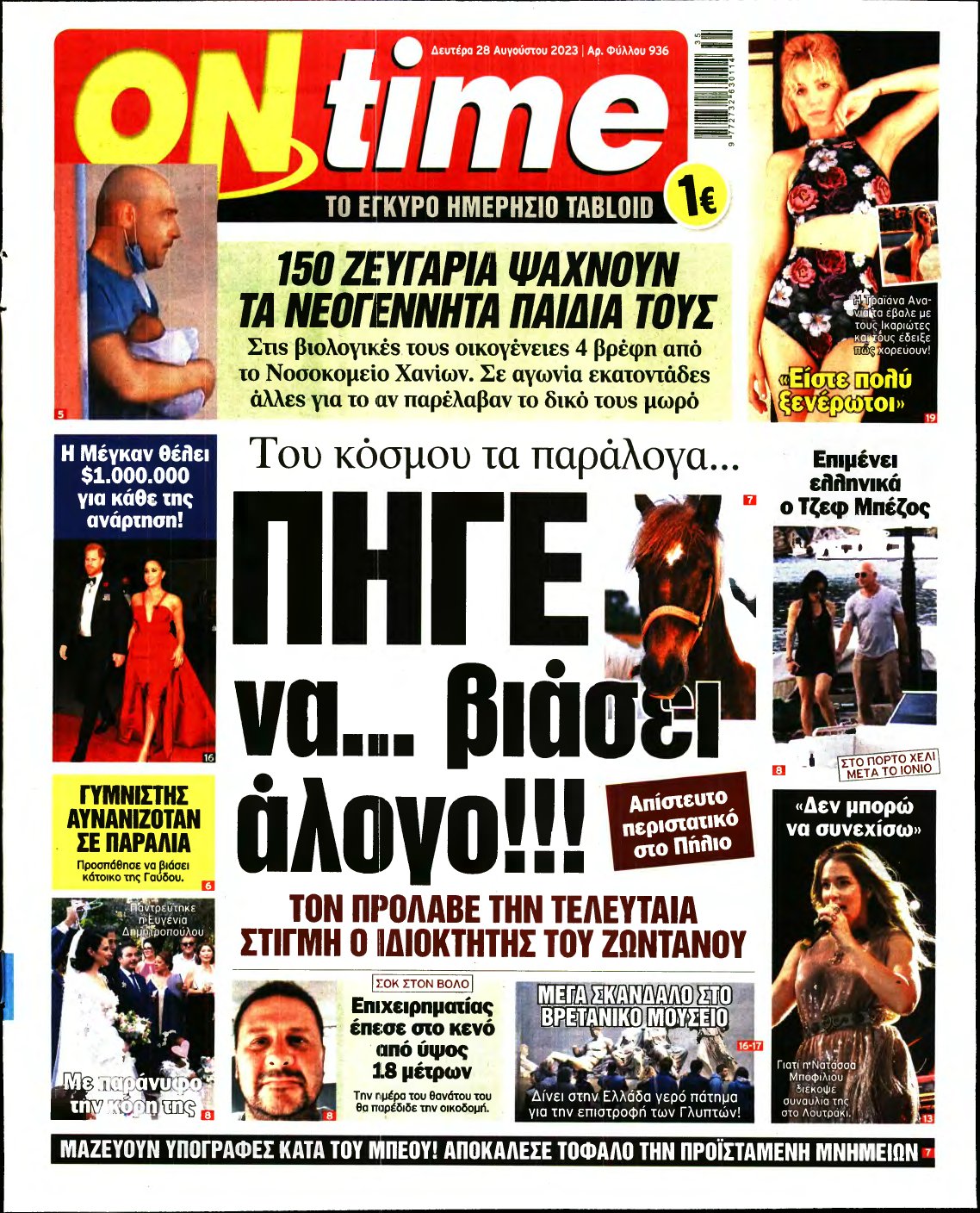 ON TIME – 28/08/2023