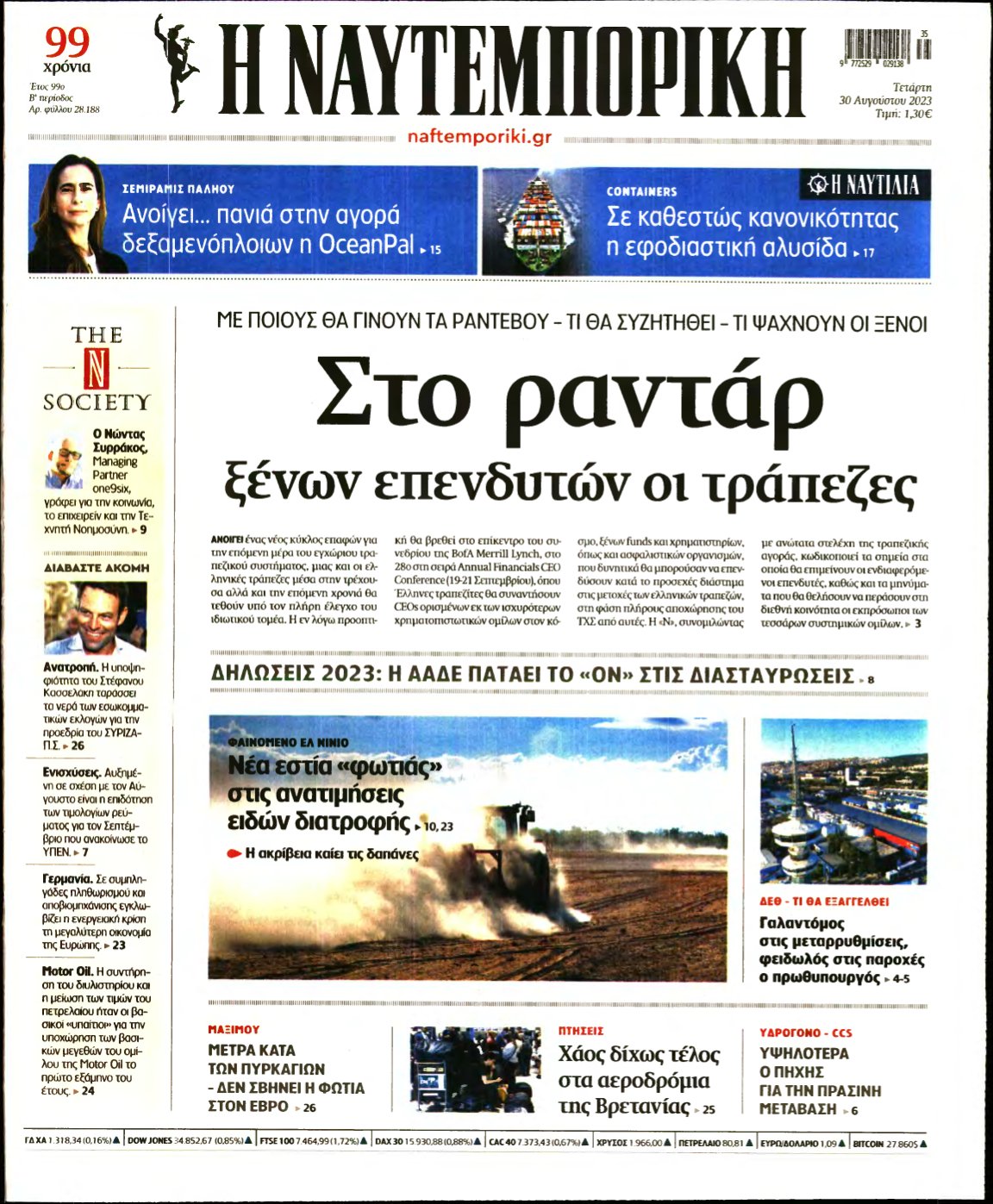 ΝΑΥΤΕΜΠΟΡΙΚΗ – 30/08/2023