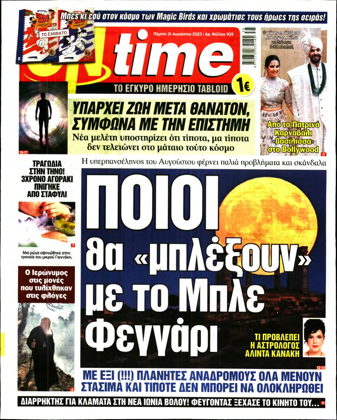 ON TIME – 31/08/2023