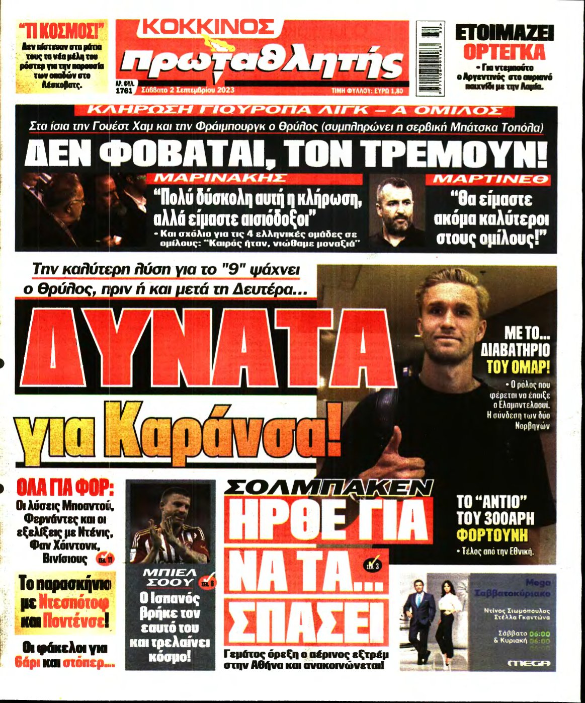 ΠΡΩΤΑΘΛΗΤΗΣ – 02/09/2023