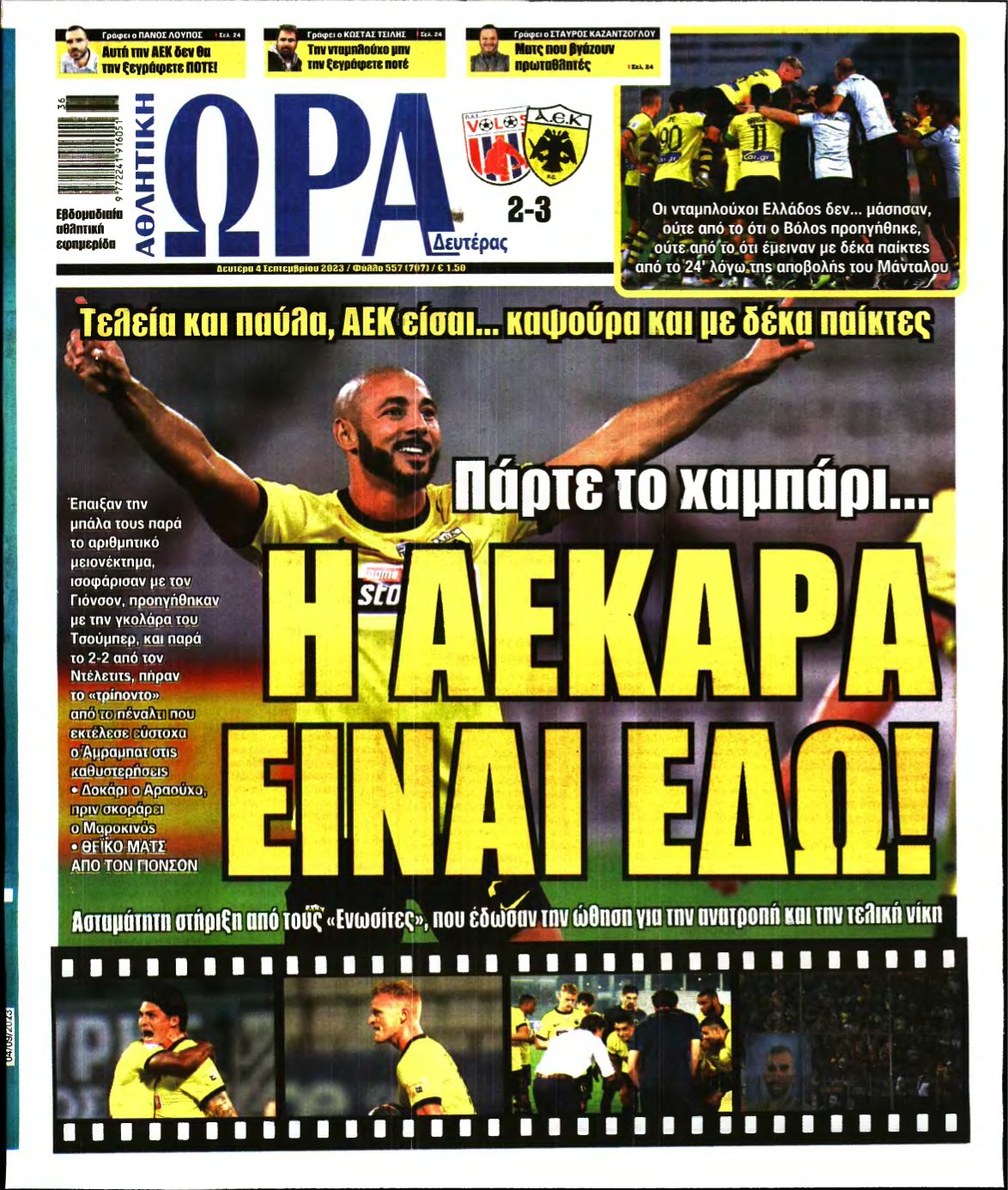 ΩΡΑ ΤΩΝ ΣΠΟΡ – 04/09/2023