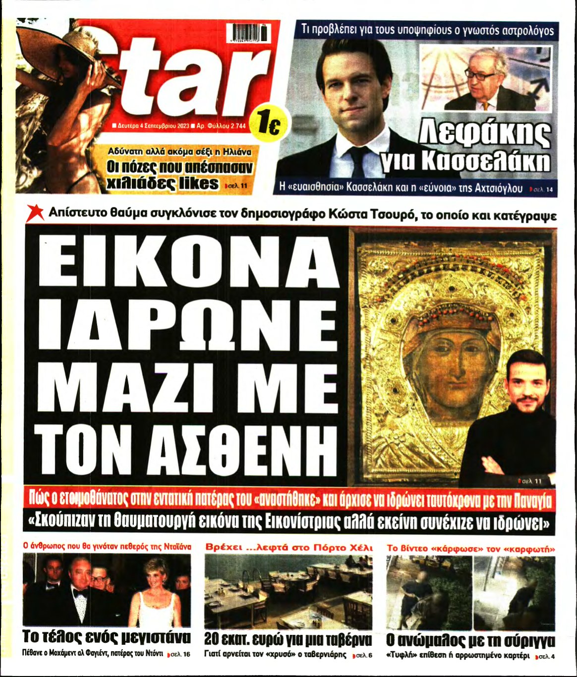 STAR PRESS – 04/09/2023