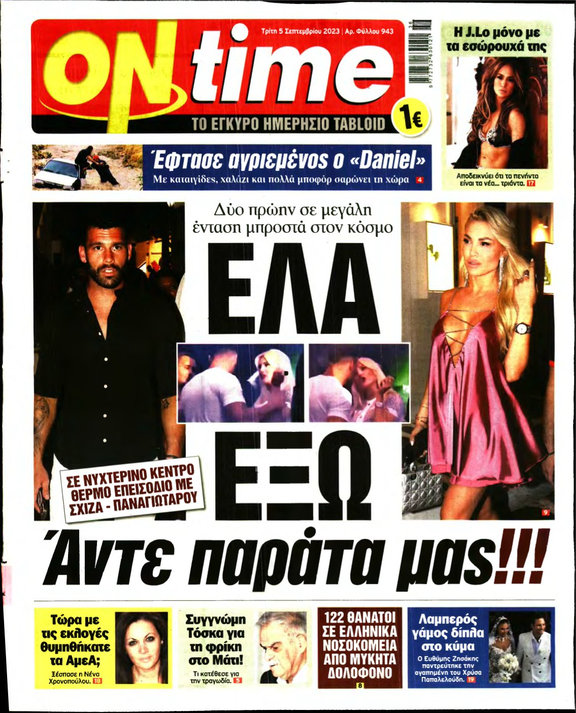 ON TIME – 05/09/2023