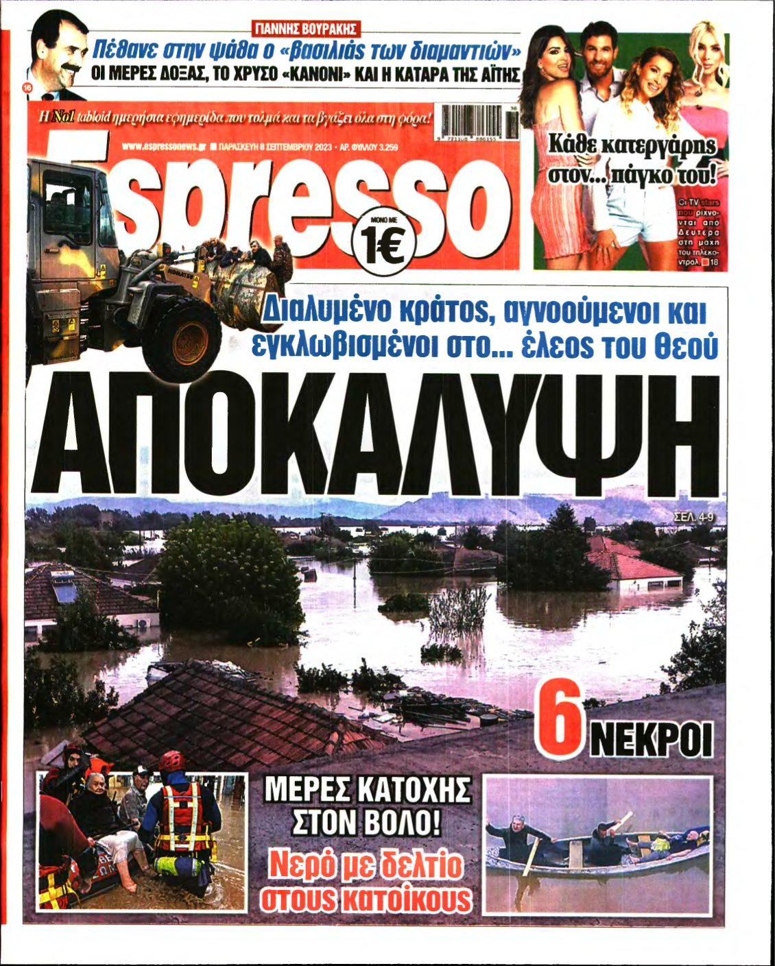 ESPRESSO – 08/09/2023