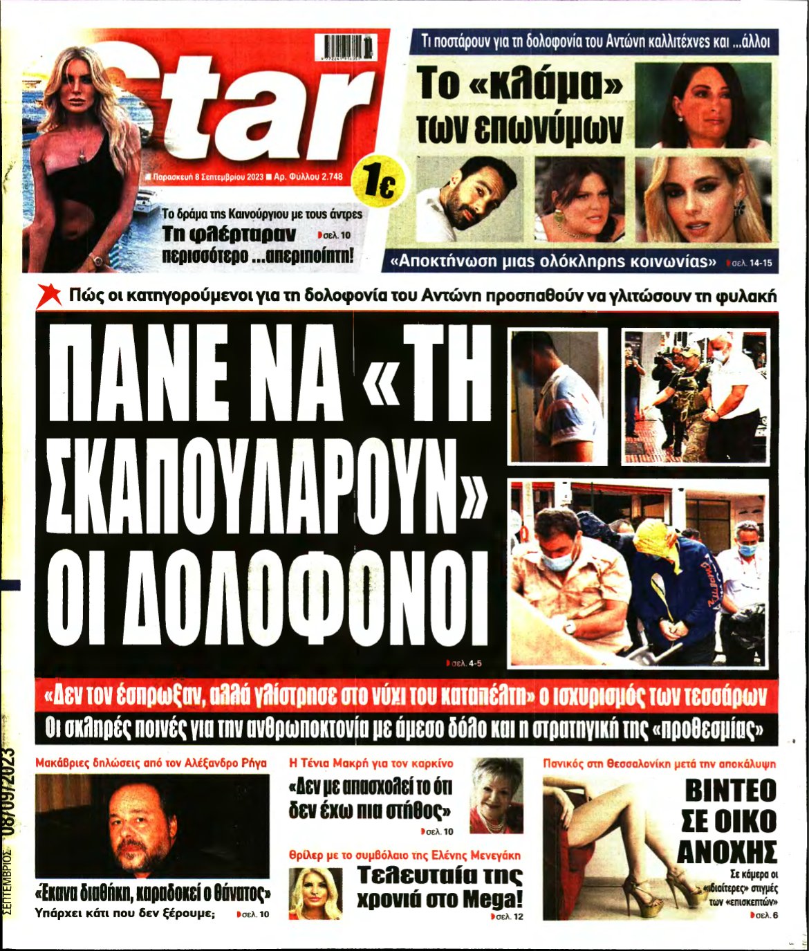 STAR PRESS – 08/09/2023