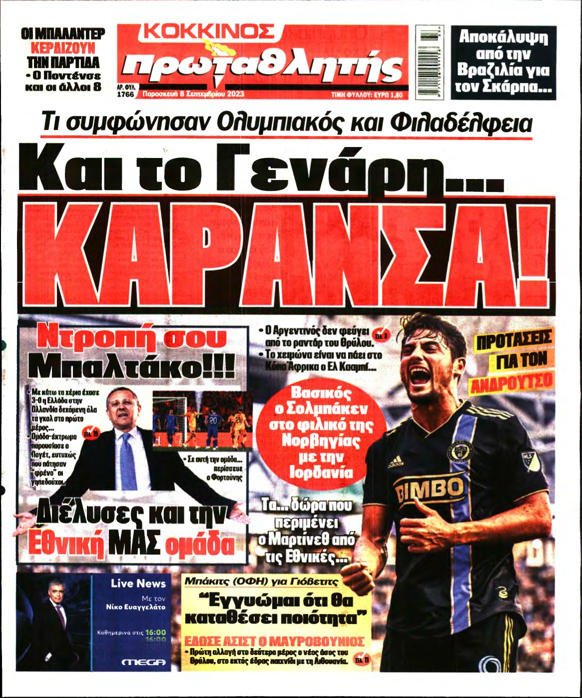 ΠΡΩΤΑΘΛΗΤΗΣ – 08/09/2023