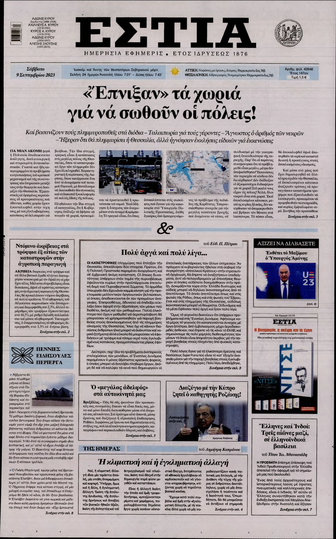 ΕΣΤΙΑ – 09/09/2023