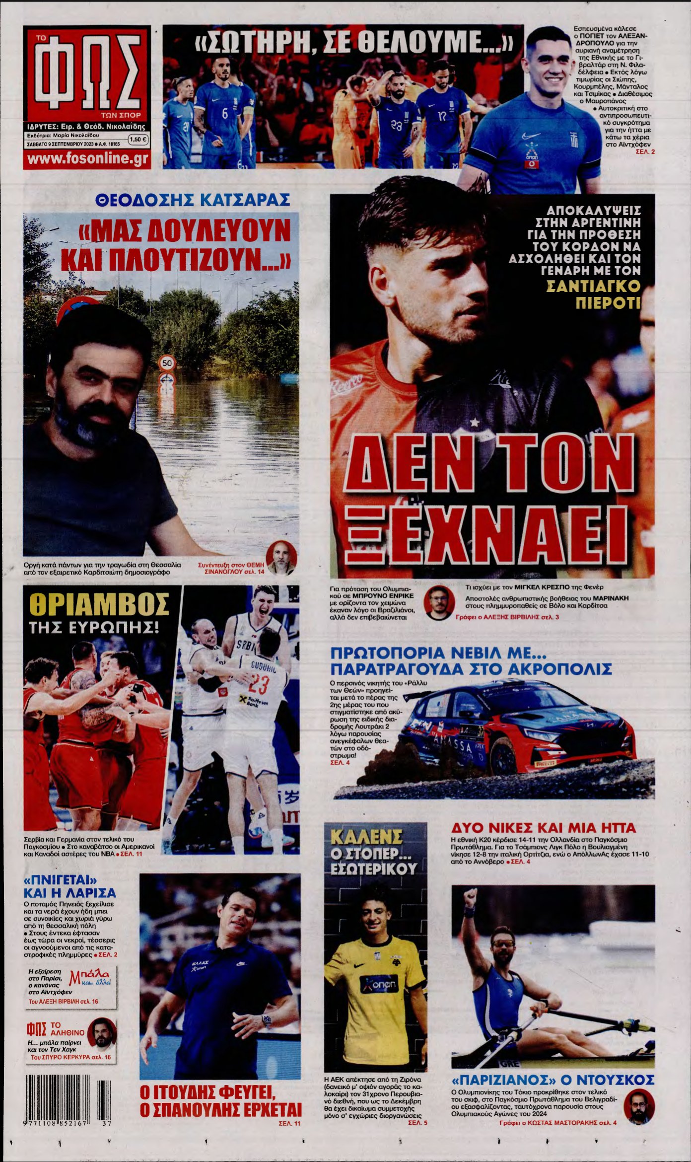 ΦΩΣ ΤΩΝ ΣΠΟΡ – 09/09/2023