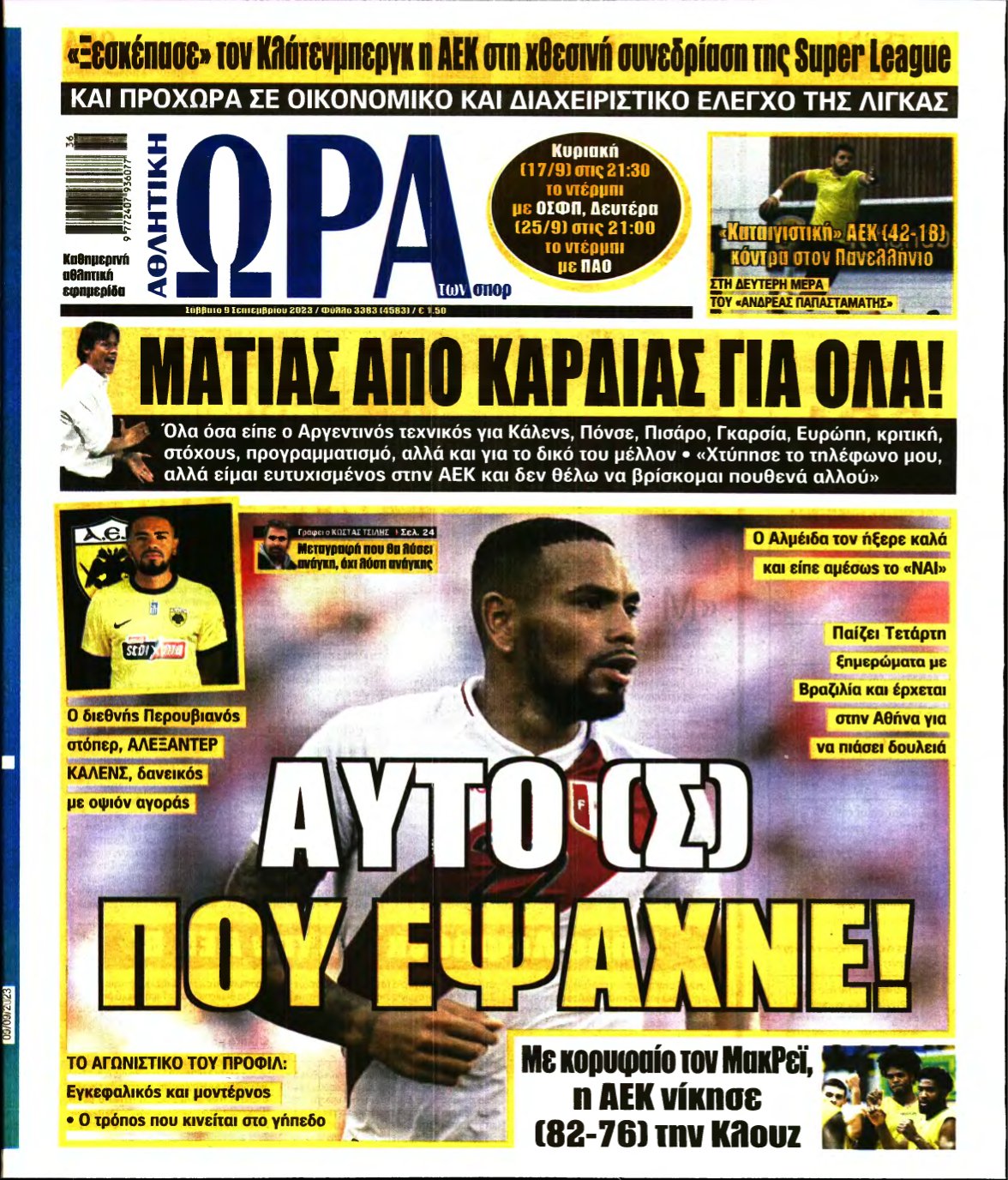 ΩΡΑ ΤΩΝ ΣΠΟΡ – 09/09/2023