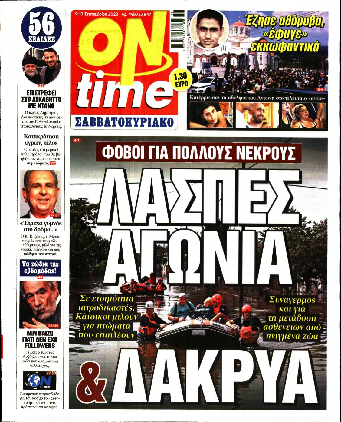 ON TIME – 09/09/2023