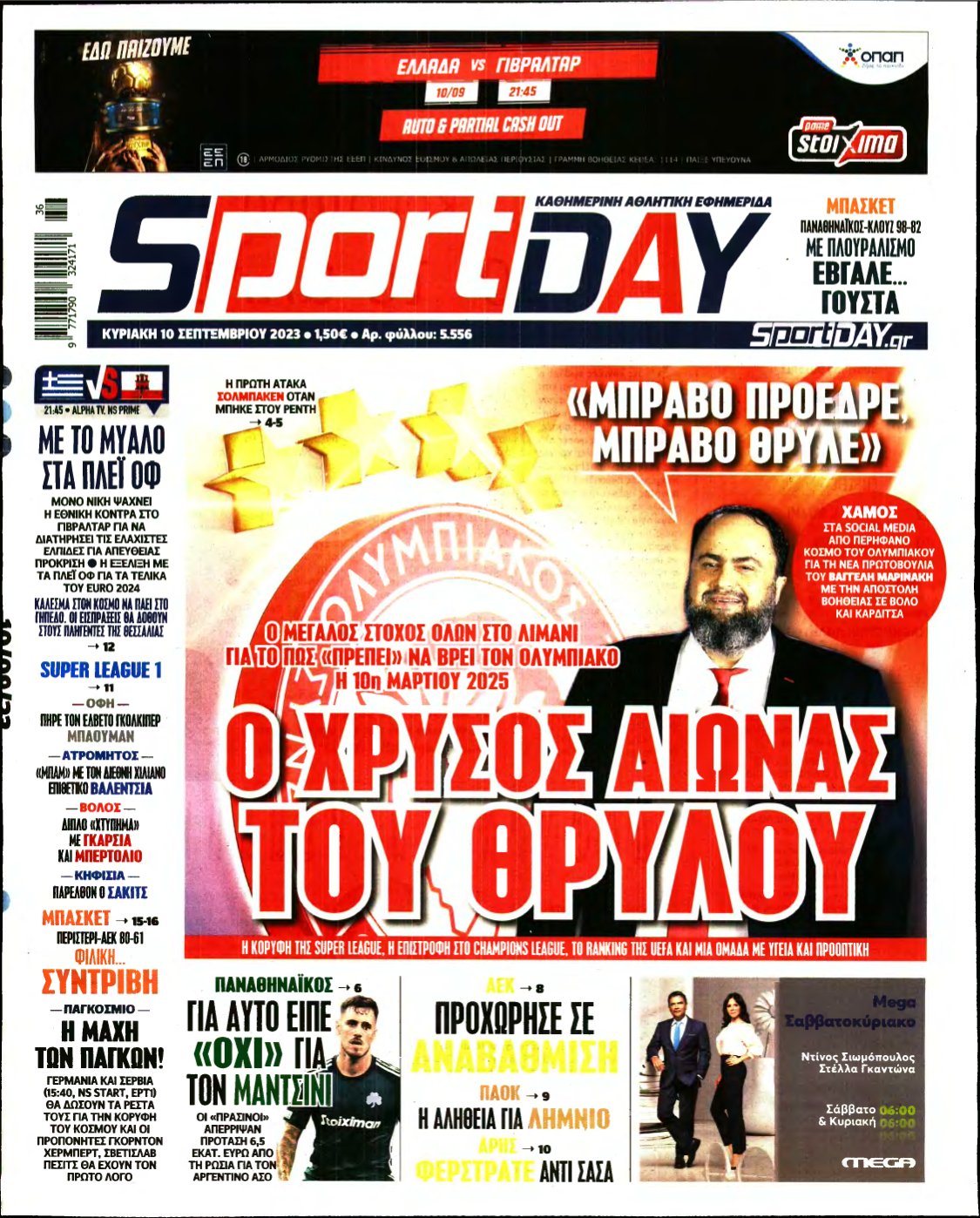 SPORTDAY ΚΥΡΙΑΚΗΣ – 10/09/2023