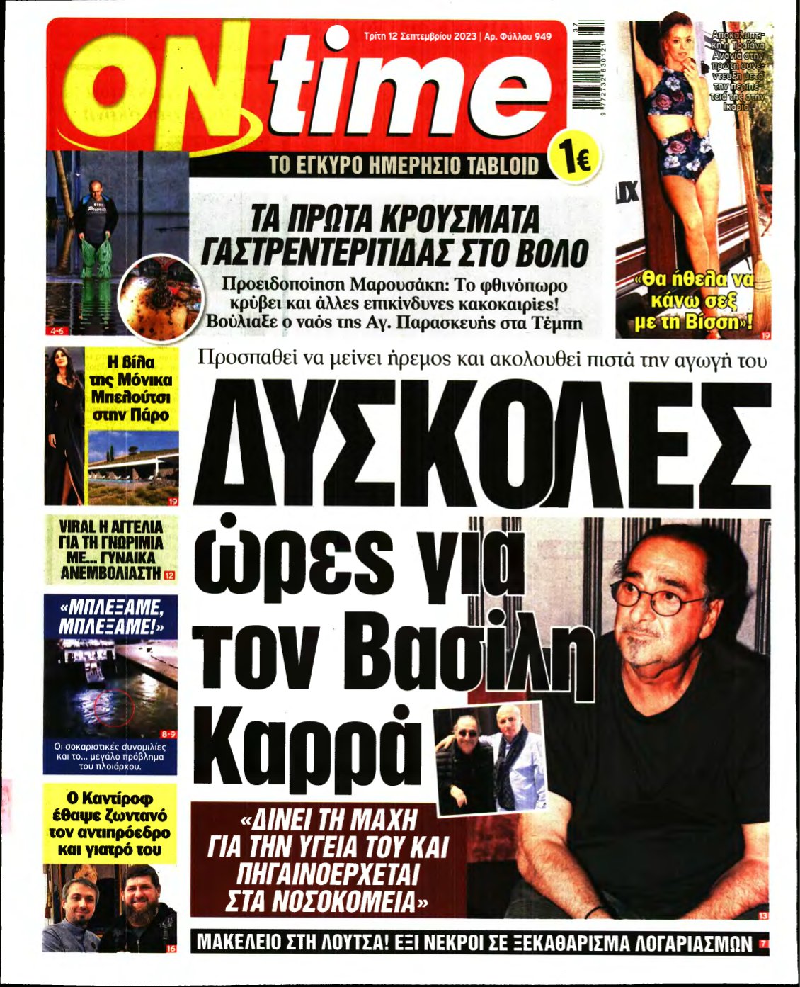 ON TIME – 12/09/2023