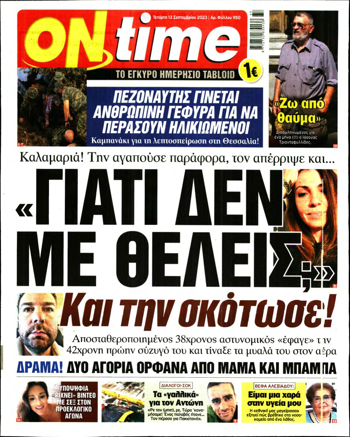 ON TIME – 13/09/2023