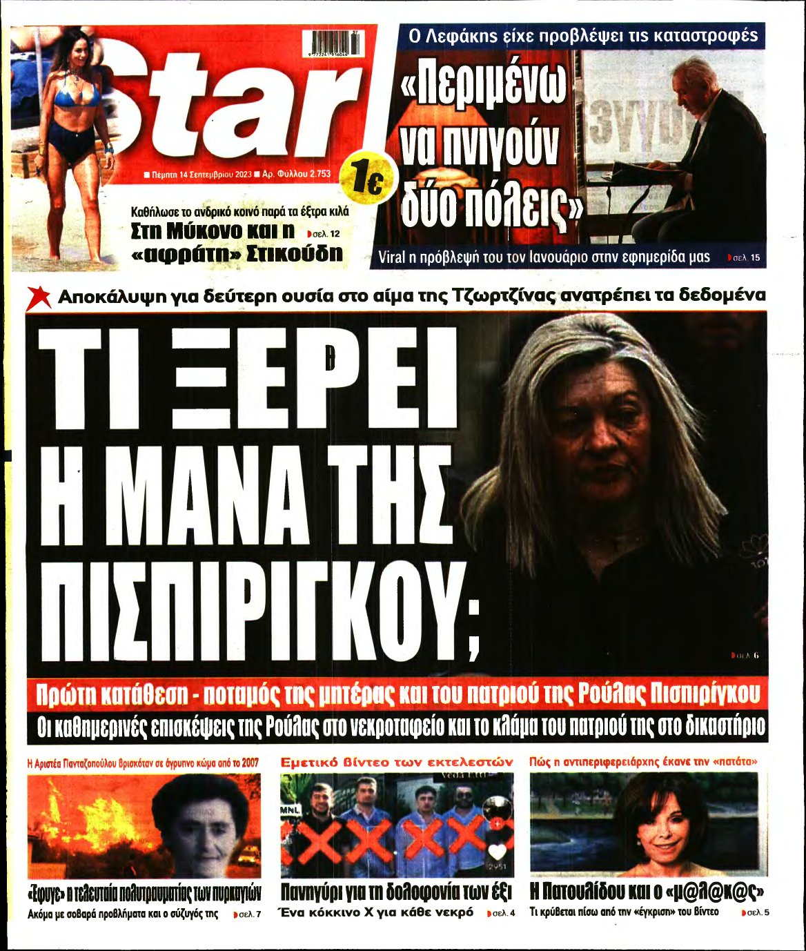 STAR PRESS – 14/09/2023
