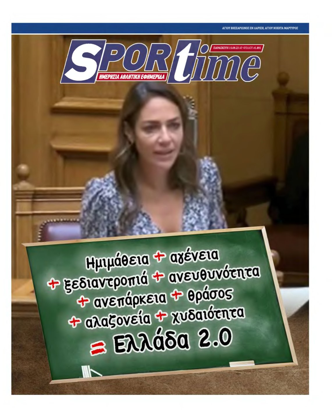 SPORTIME – 15/09/2023