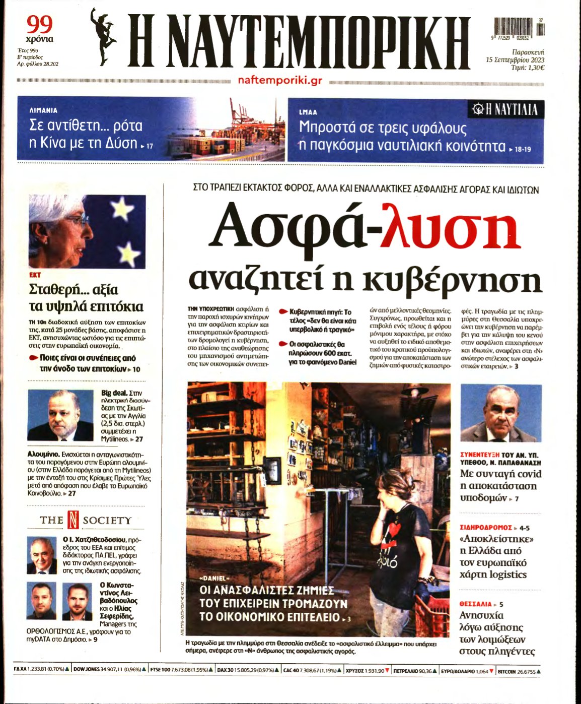 ΝΑΥΤΕΜΠΟΡΙΚΗ – 15/09/2023