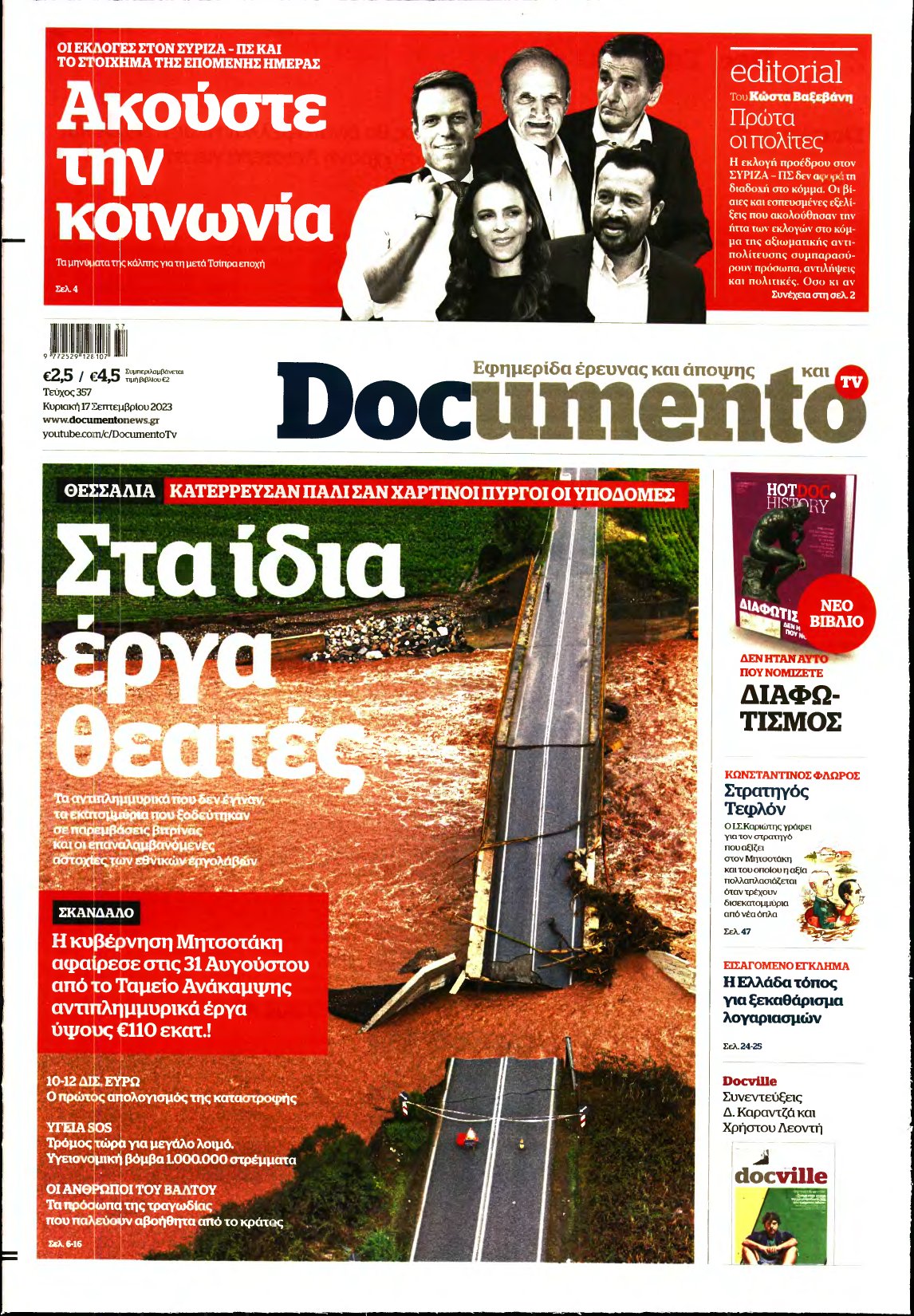 DOCUMENTO – 17/09/2023