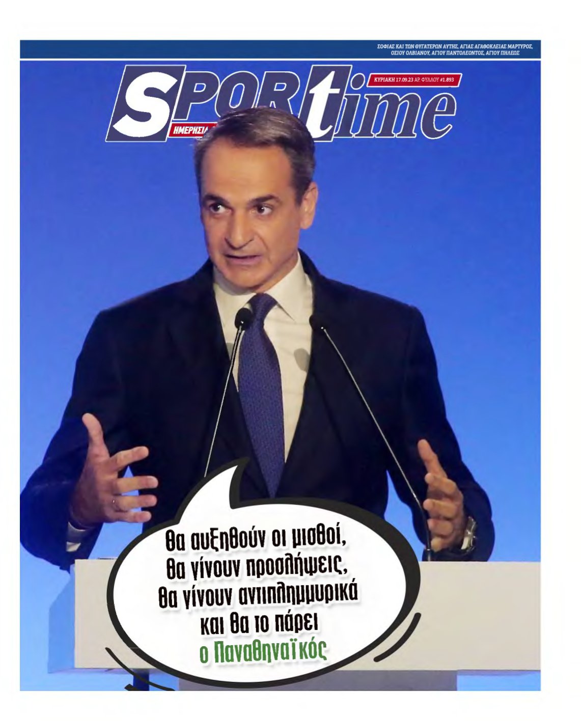 SPORTIME ΚΥΡΙΑΚΗΣ (αρχειο) – 17/09/2023