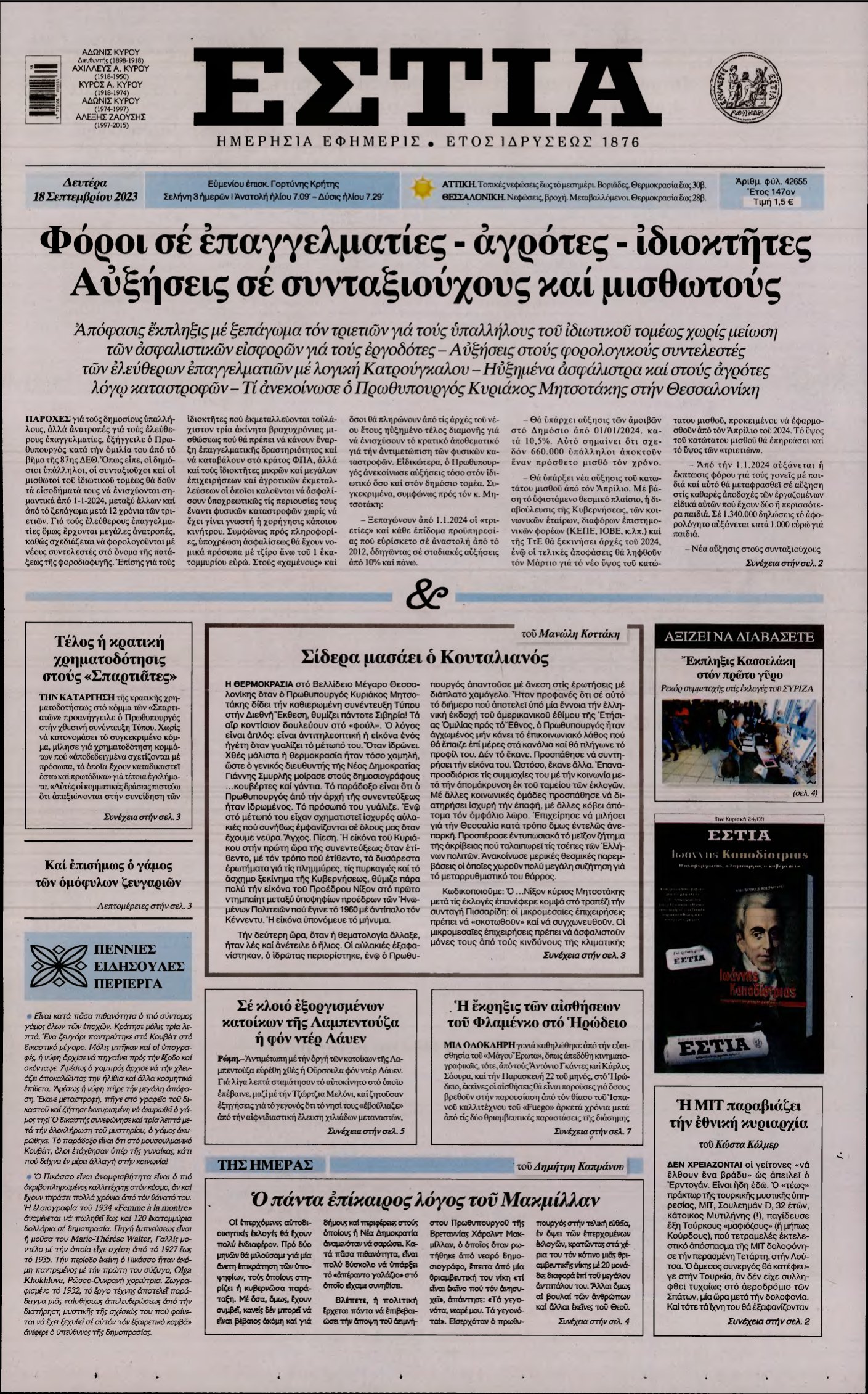 ΕΣΤΙΑ – 18/09/2023
