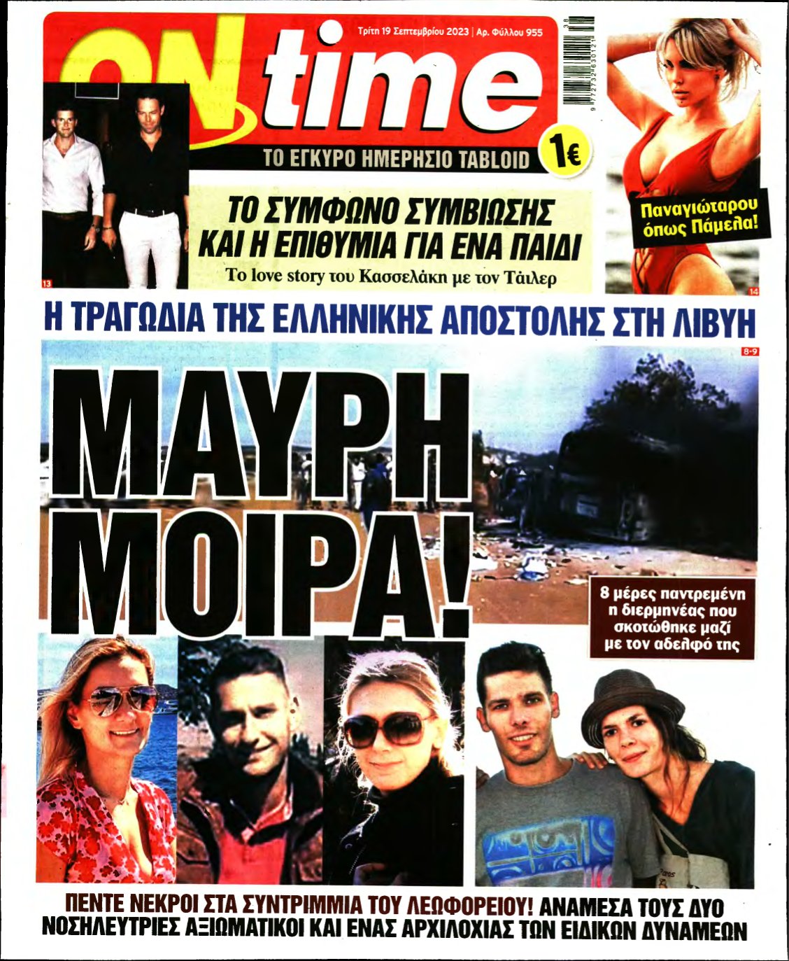 ON TIME – 19/09/2023