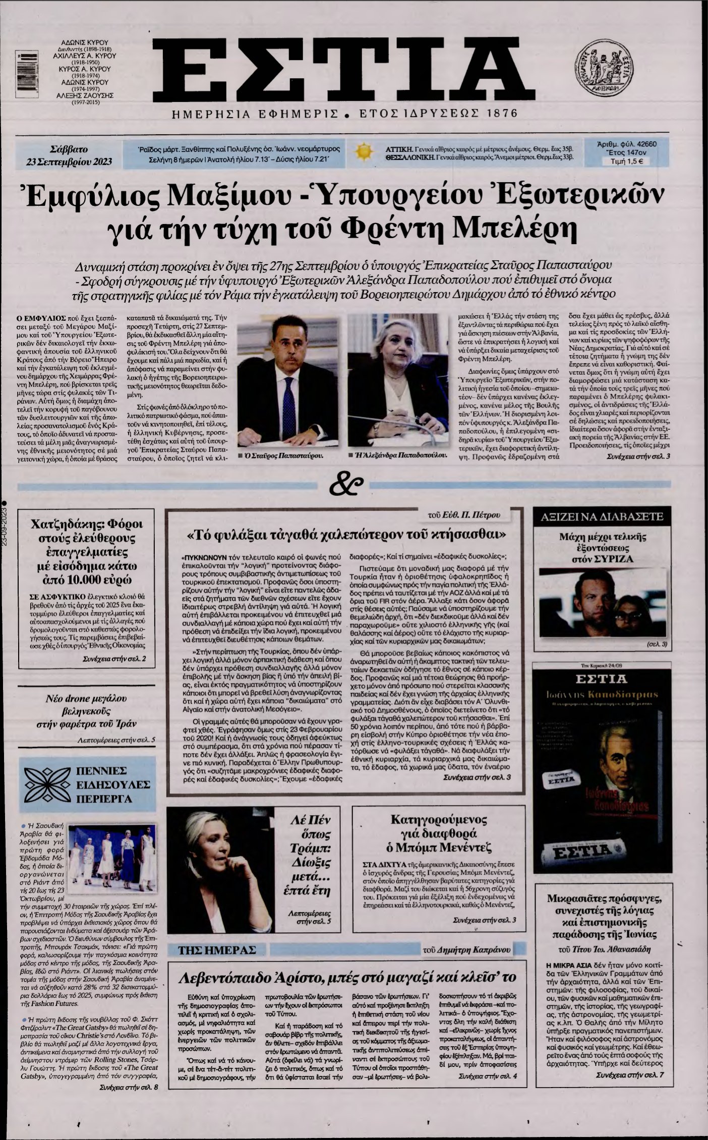 ΕΣΤΙΑ – 23/09/2023