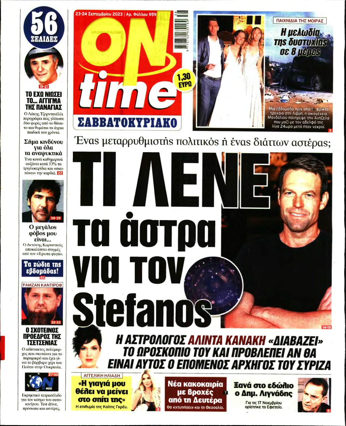 ON TIME – 23/09/2023