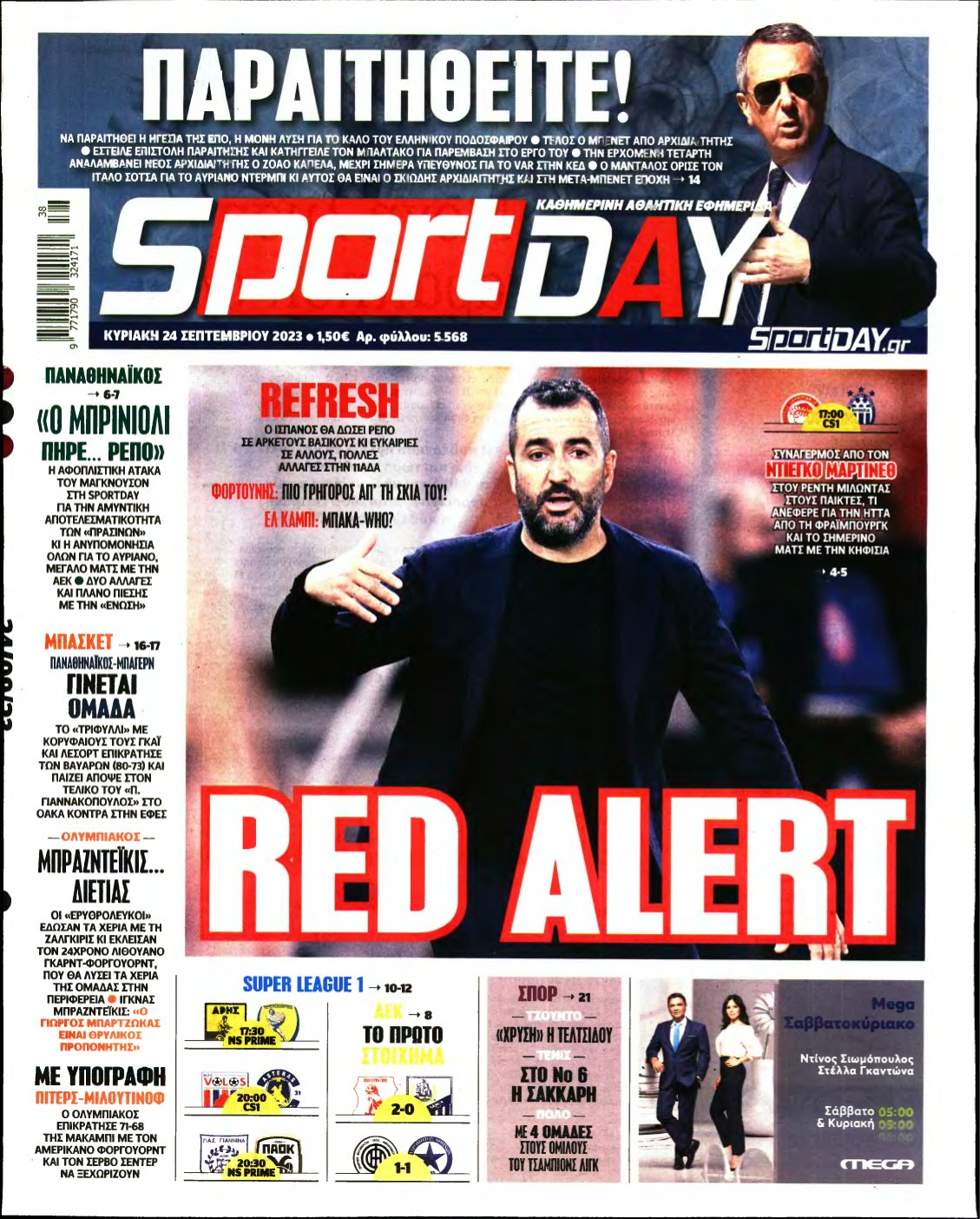 SPORTDAY ΚΥΡΙΑΚΗΣ – 24/09/2023