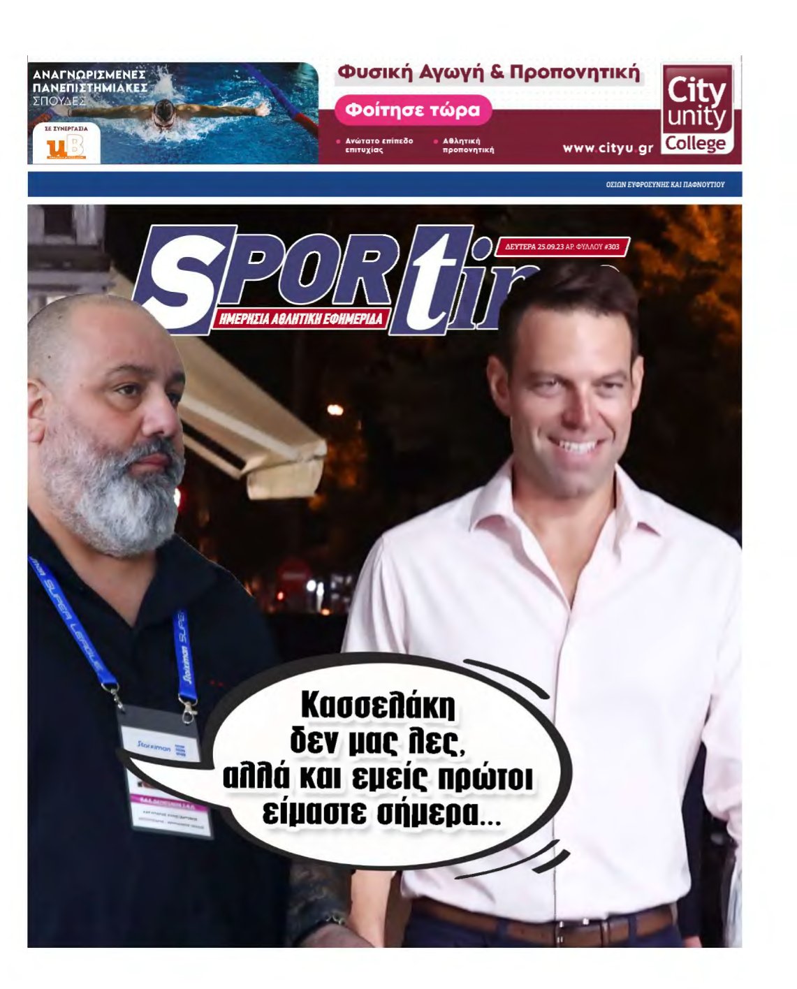 SPORTIME – 25/09/2023