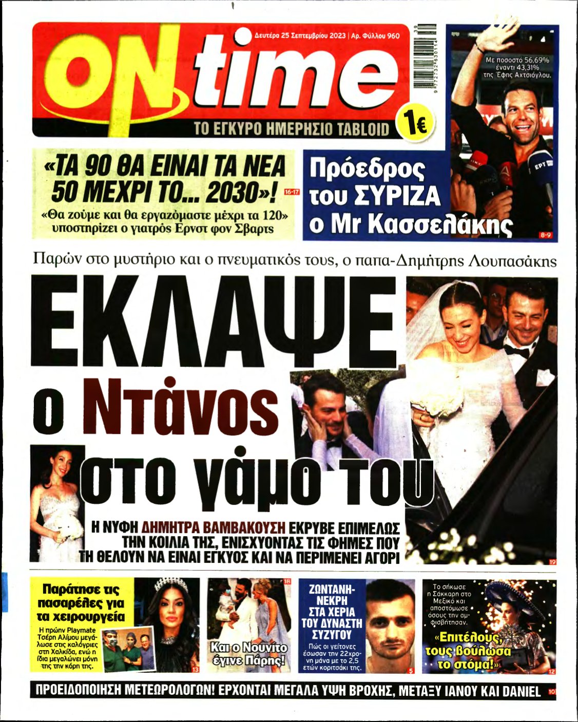 ON TIME – 25/09/2023