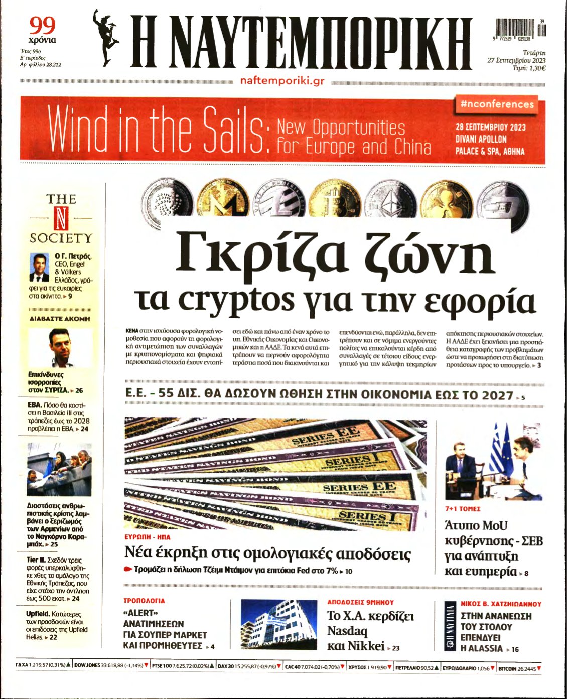 ΝΑΥΤΕΜΠΟΡΙΚΗ – 27/09/2023