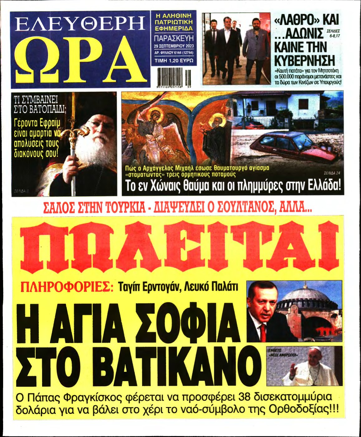 ΕΛΕΥΘΕΡΗ ΩΡΑ – 29/09/2023