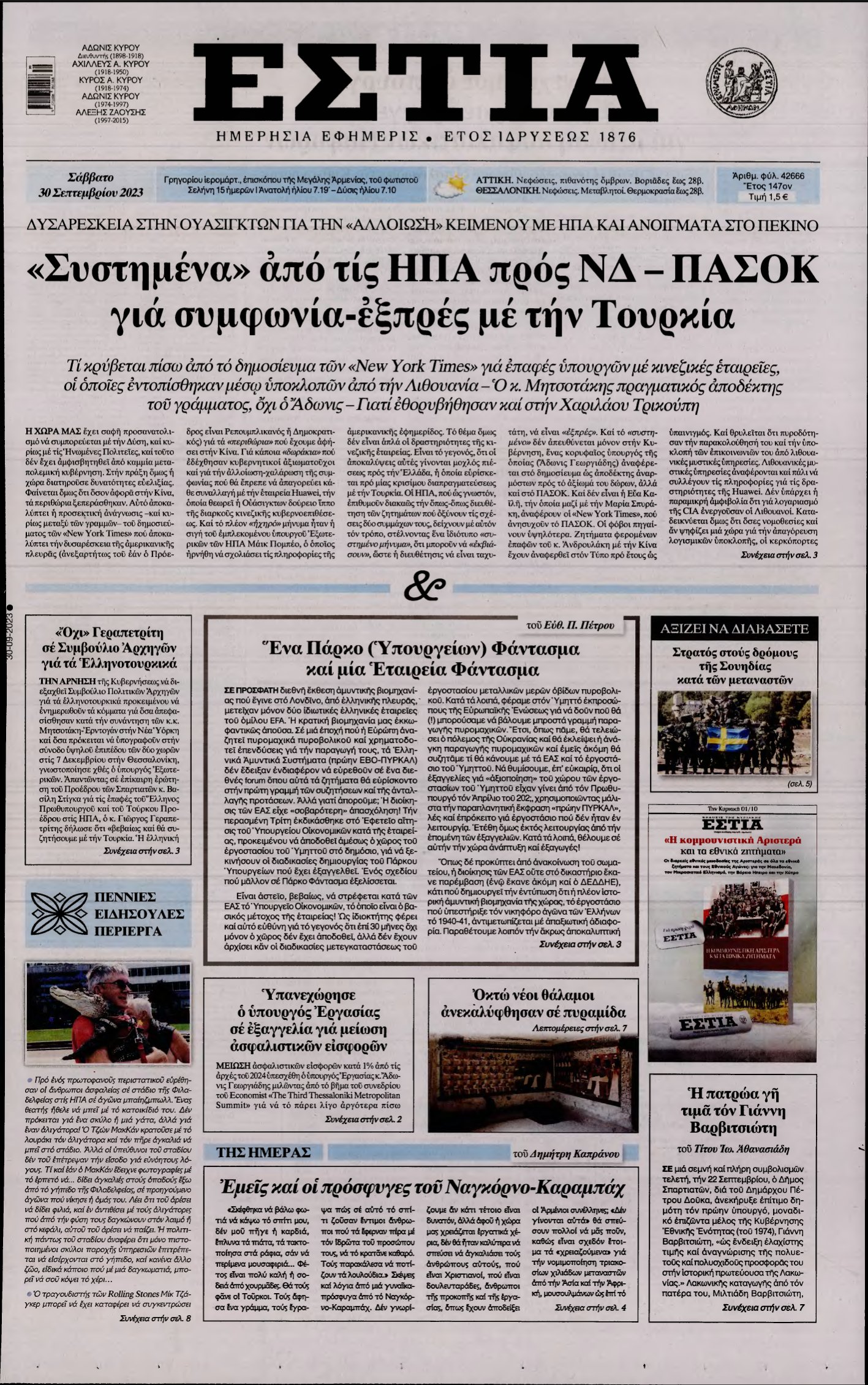 ΕΣΤΙΑ – 30/09/2023