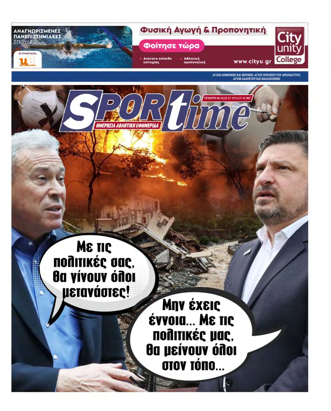 SPORTIME – 04/10/2023